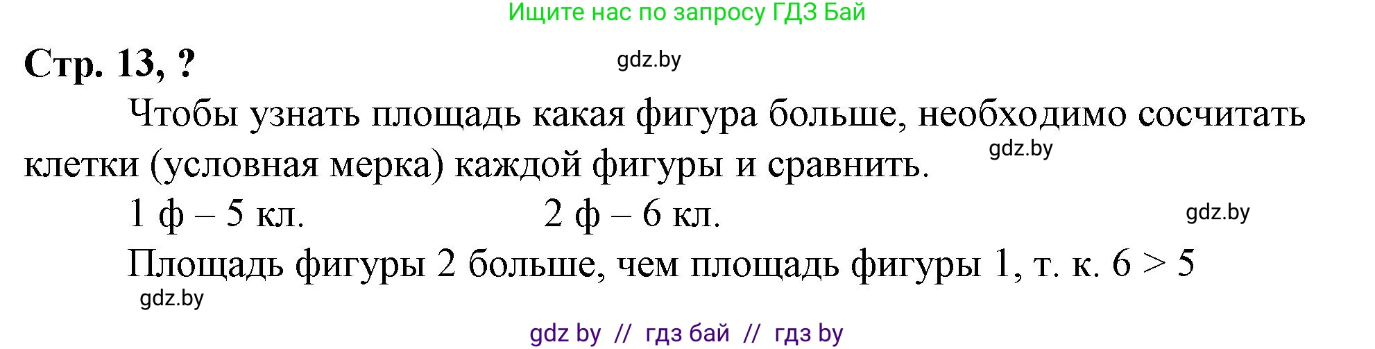 Математика, 3 класс Учебник, авторы: Муравьева Галина Леонидовна, Урбан Мария Анатольевна, издательство Национальный институт образования, Минск, 2021, оранжевого цвета, Часть 2, страница 13, Решение 3