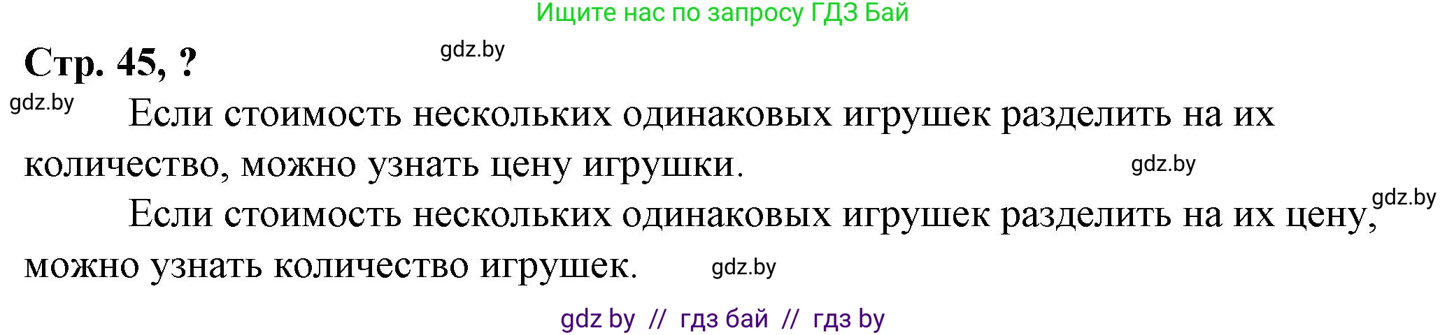 Математика, 3 класс Учебник, авторы: Муравьева Галина Леонидовна, Урбан Мария Анатольевна, издательство Национальный институт образования, Минск, 2021, оранжевого цвета, Часть 2, страница 45, Решение 3