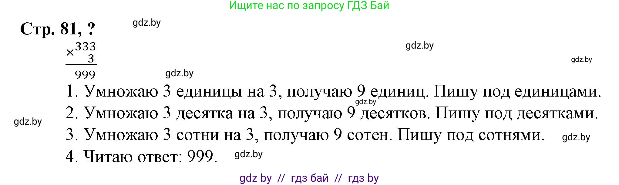 Математика, 3 класс Учебник, авторы: Муравьева Галина Леонидовна, Урбан Мария Анатольевна, издательство Национальный институт образования, Минск, 2021, оранжевого цвета, Часть 2, страница 81, Решение 3