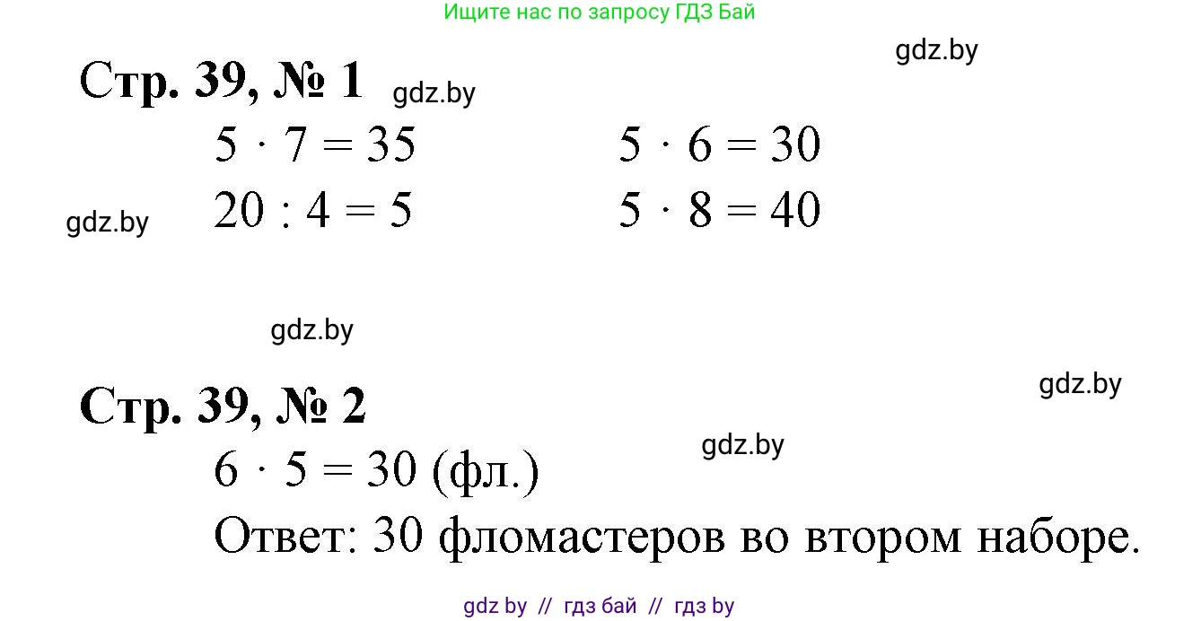 Математика, 3 класс Учебник, авторы: Муравьева Галина Леонидовна, Урбан Мария Анатольевна, издательство Национальный институт образования, Минск, 2021, оранжевого цвета, Часть 1, страница 39, Решение 3