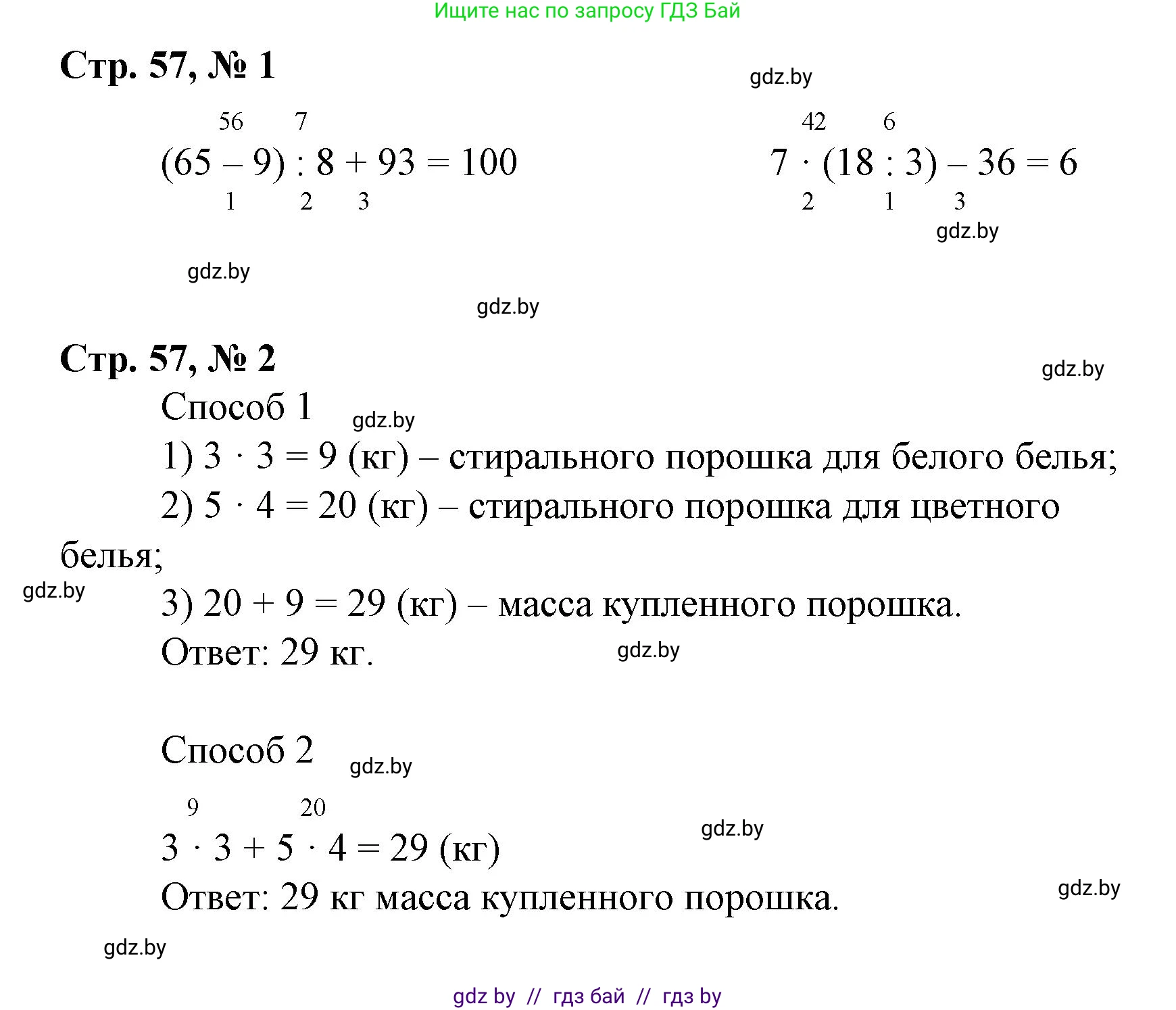 Математика, 3 класс Учебник, авторы: Муравьева Галина Леонидовна, Урбан Мария Анатольевна, издательство Национальный институт образования, Минск, 2021, оранжевого цвета, Часть 1, страница 57, Решение 3