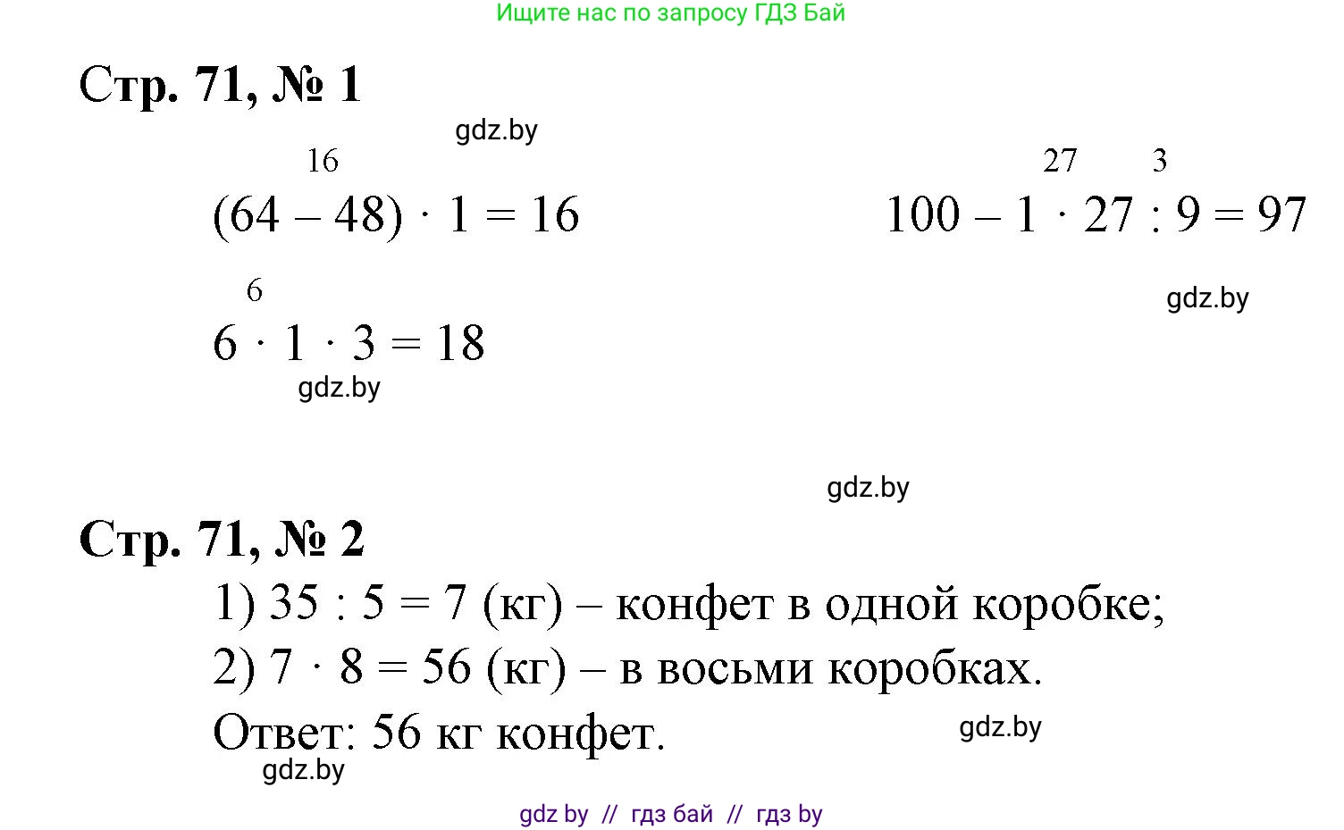 Математика, 3 класс Учебник, авторы: Муравьева Галина Леонидовна, Урбан Мария Анатольевна, издательство Национальный институт образования, Минск, 2021, оранжевого цвета, Часть 1, страница 71, Решение 3