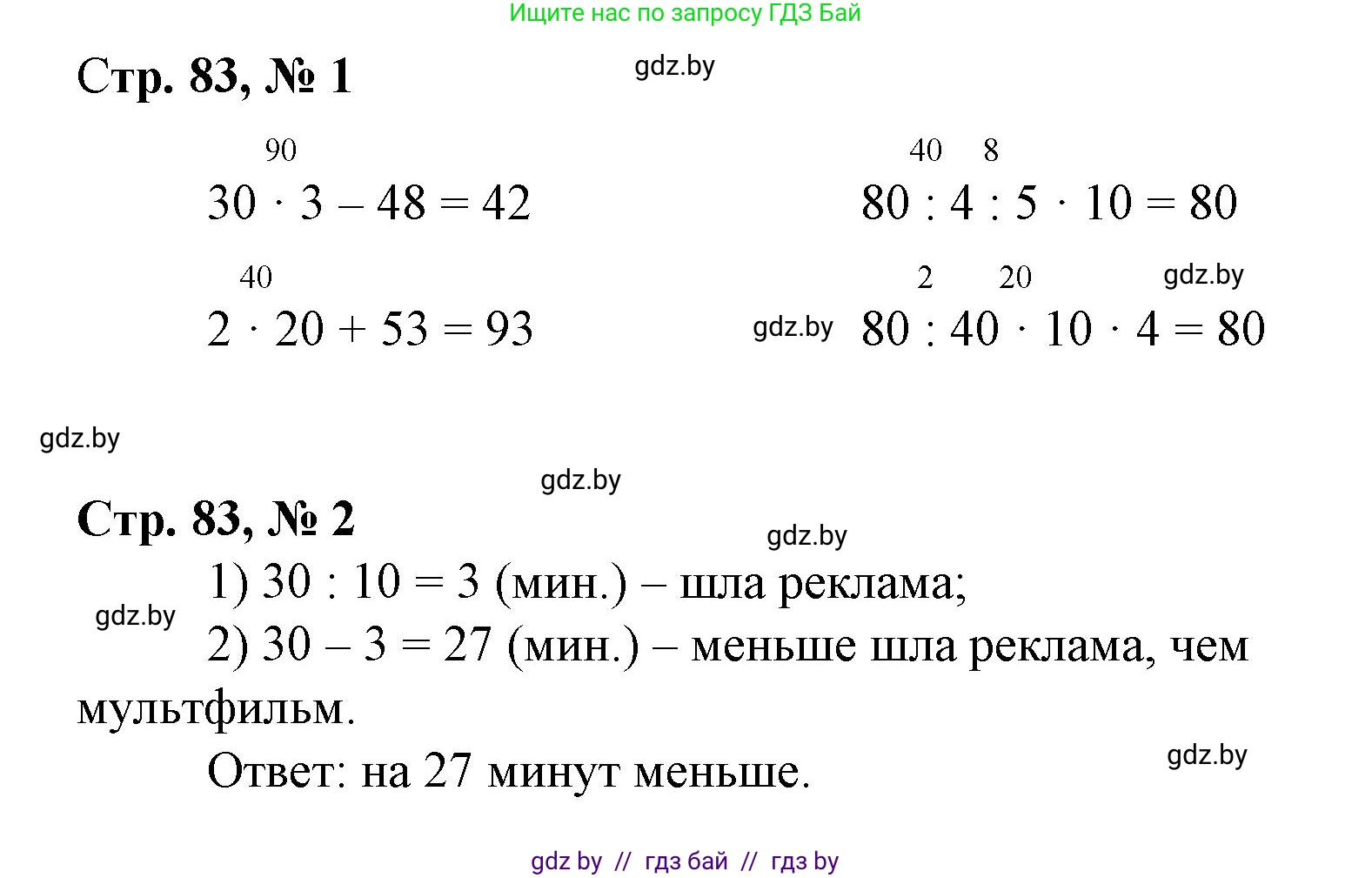 Математика, 3 класс Учебник, авторы: Муравьева Галина Леонидовна, Урбан Мария Анатольевна, издательство Национальный институт образования, Минск, 2021, оранжевого цвета, Часть 1, страница 83, Решение 3