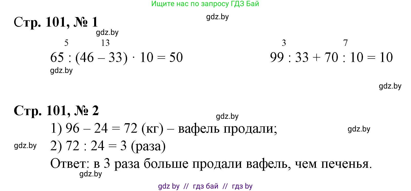 Математика, 3 класс Учебник, авторы: Муравьева Галина Леонидовна, Урбан Мария Анатольевна, издательство Национальный институт образования, Минск, 2021, оранжевого цвета, Часть 1, страница 101, Решение 3