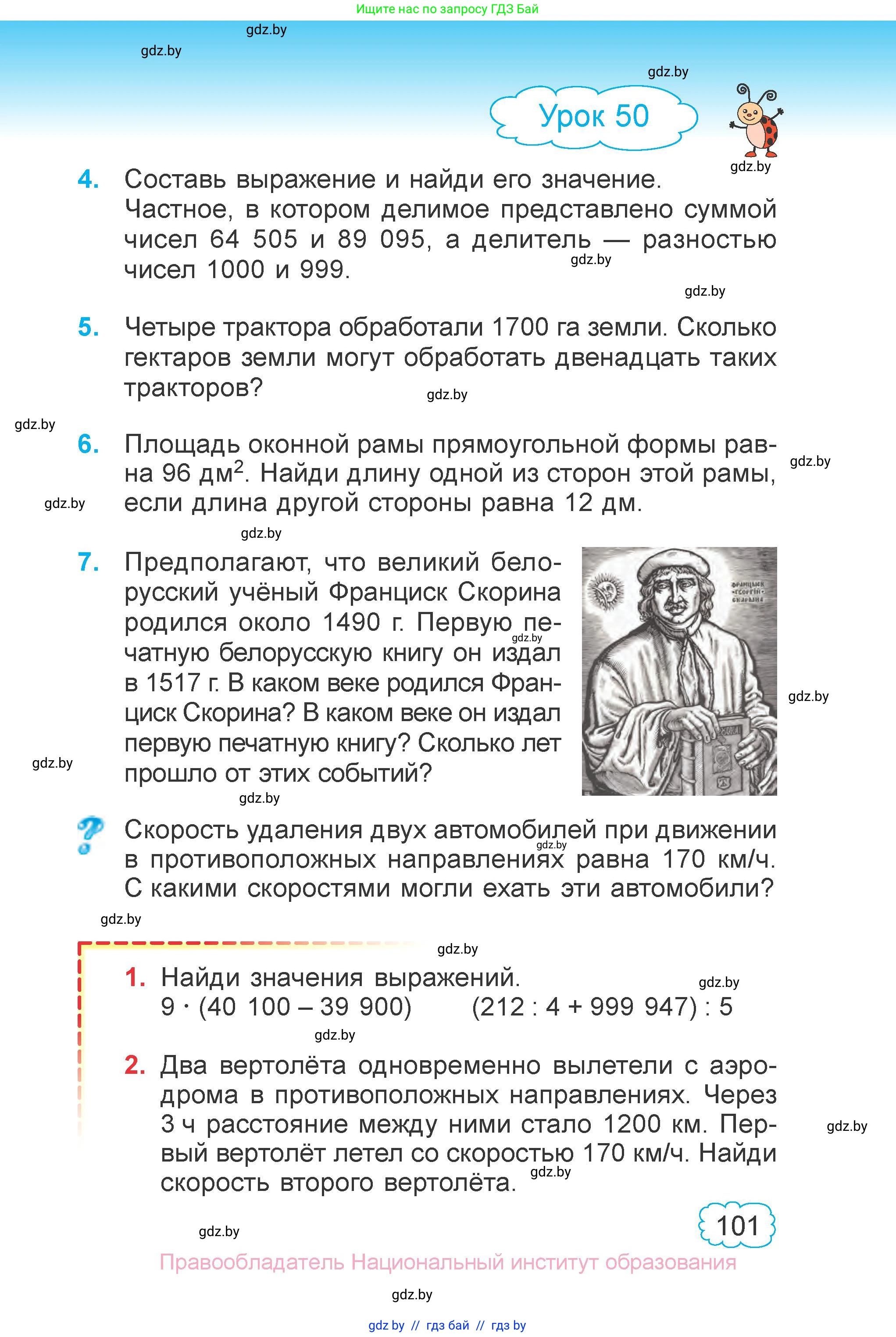 Математика, 4 класс Учебник, авторы: Муравьева Галина Леонидовна, Урбан Мария Анатольевна, издательство Национальный институт образования, Минск, 2022, розового цвета, Часть 1, страница 101