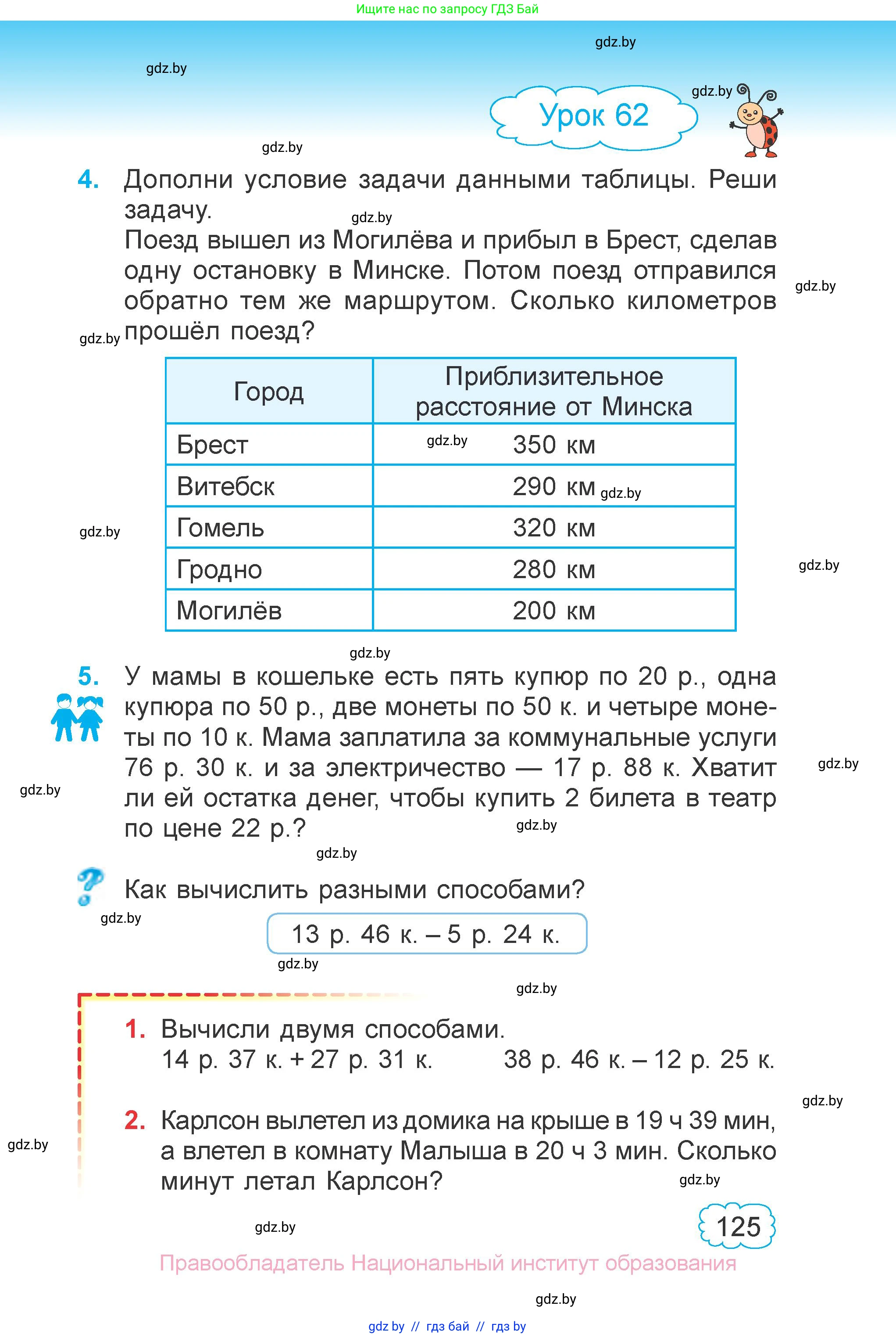 Математика, 4 класс Учебник, авторы: Муравьева Галина Леонидовна, Урбан Мария Анатольевна, издательство Национальный институт образования, Минск, 2022, розового цвета, Часть 1, страница 125
