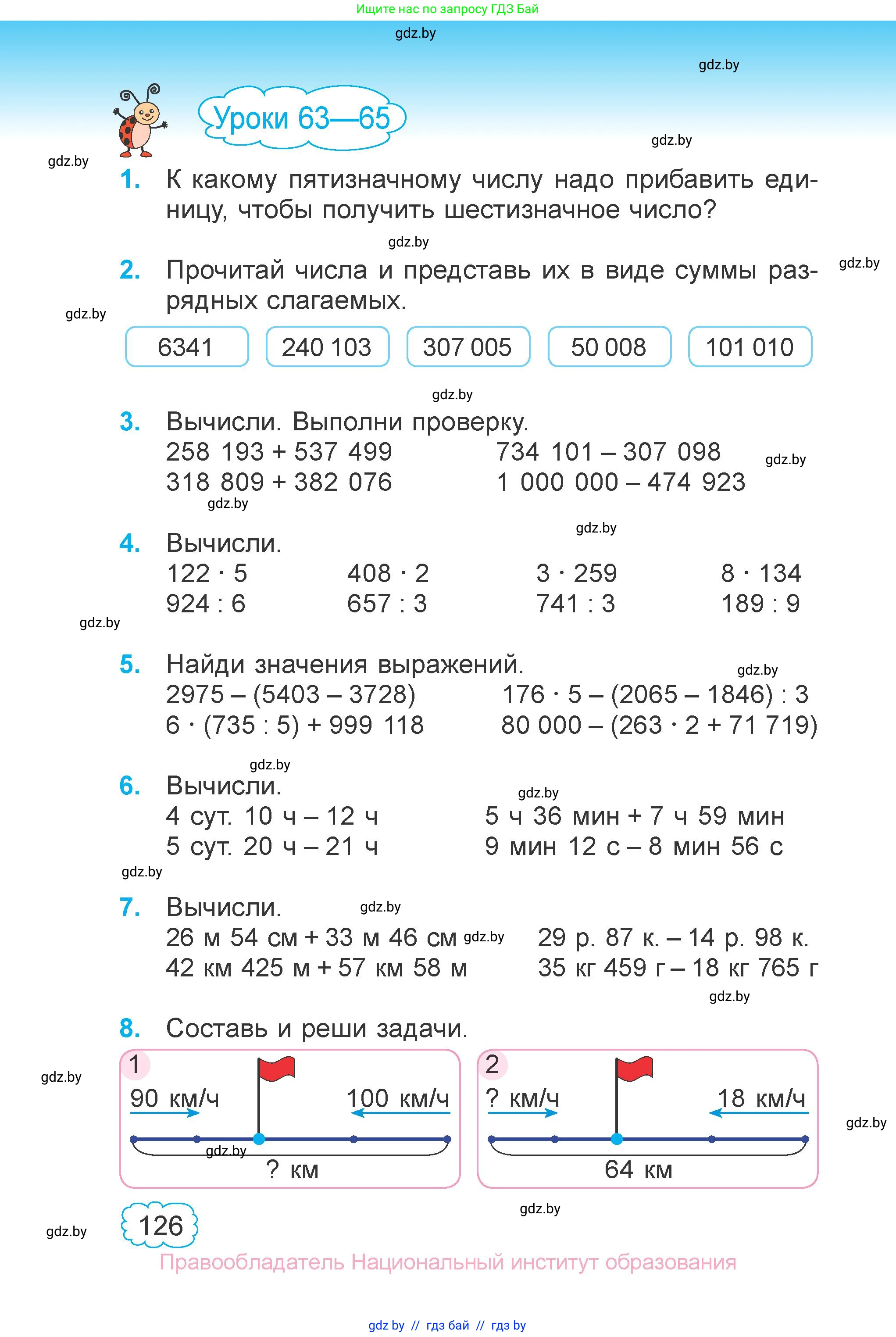 Математика, 4 класс Учебник, авторы: Муравьева Галина Леонидовна, Урбан Мария Анатольевна, издательство Национальный институт образования, Минск, 2022, розового цвета, Часть 1, страница 126