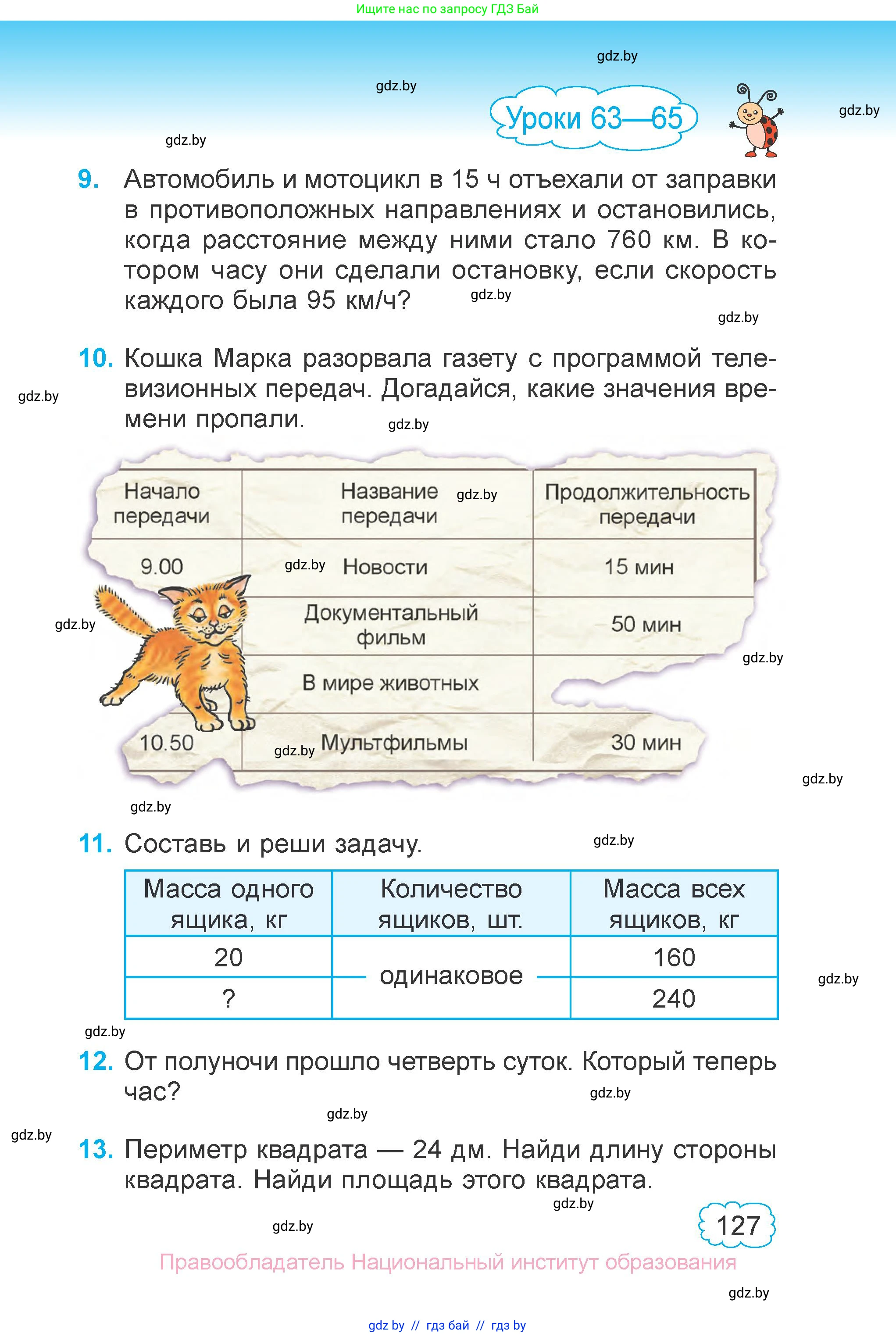 Математика, 4 класс Учебник, авторы: Муравьева Галина Леонидовна, Урбан Мария Анатольевна, издательство Национальный институт образования, Минск, 2022, розового цвета, Часть 1, страница 127