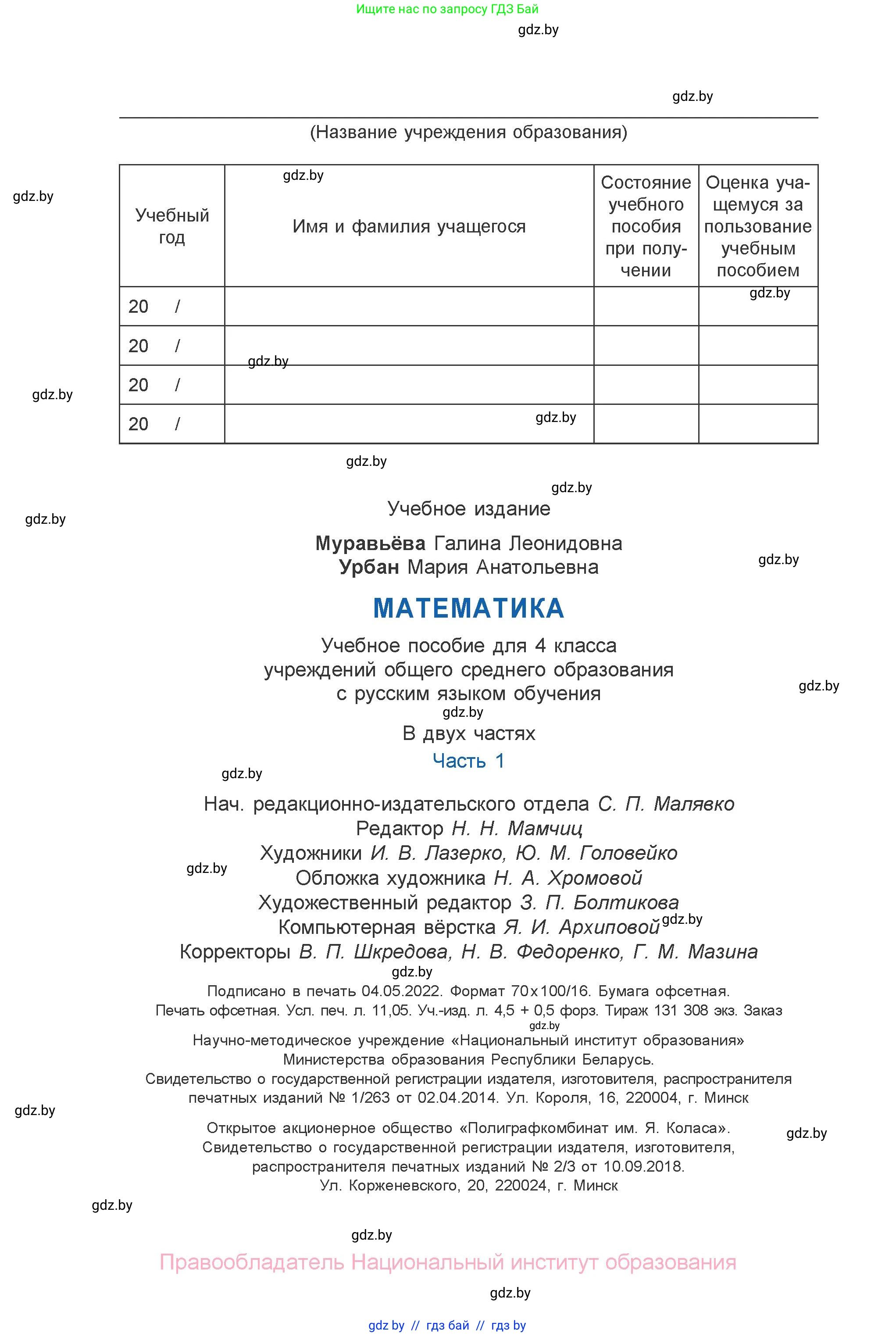 Математика, 4 класс Учебник, авторы: Муравьева Галина Леонидовна, Урбан Мария Анатольевна, издательство Национальный институт образования, Минск, 2022, розового цвета, страница 136