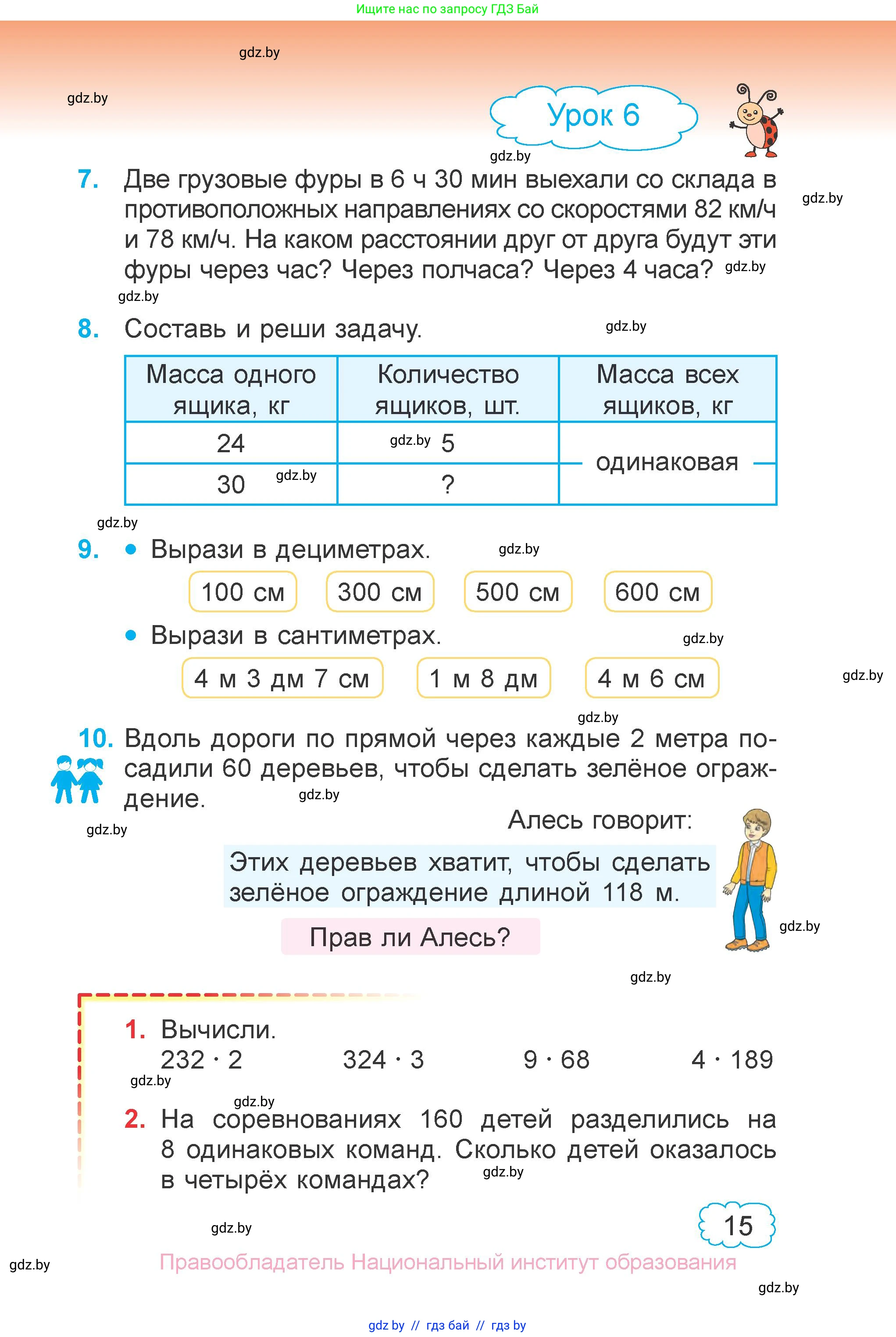 Математика, 4 класс Учебник, авторы: Муравьева Галина Леонидовна, Урбан Мария Анатольевна, издательство Национальный институт образования, Минск, 2022, розового цвета, Часть 1, страница 15