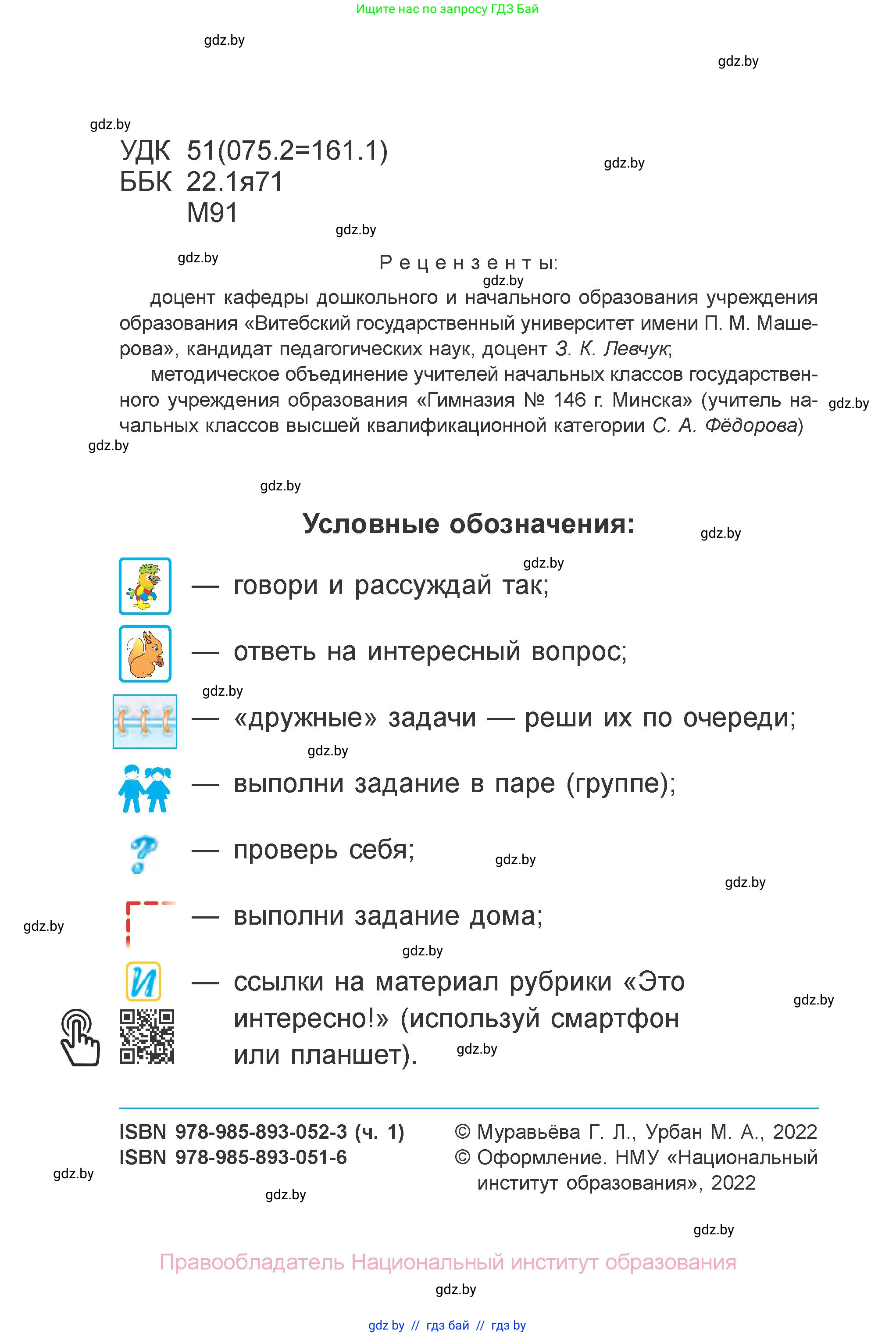 Математика, 4 класс Учебник, авторы: Муравьева Галина Леонидовна, Урбан Мария Анатольевна, издательство Национальный институт образования, Минск, 2022, розового цвета, Часть 1, страница 4, номер 2, Условие