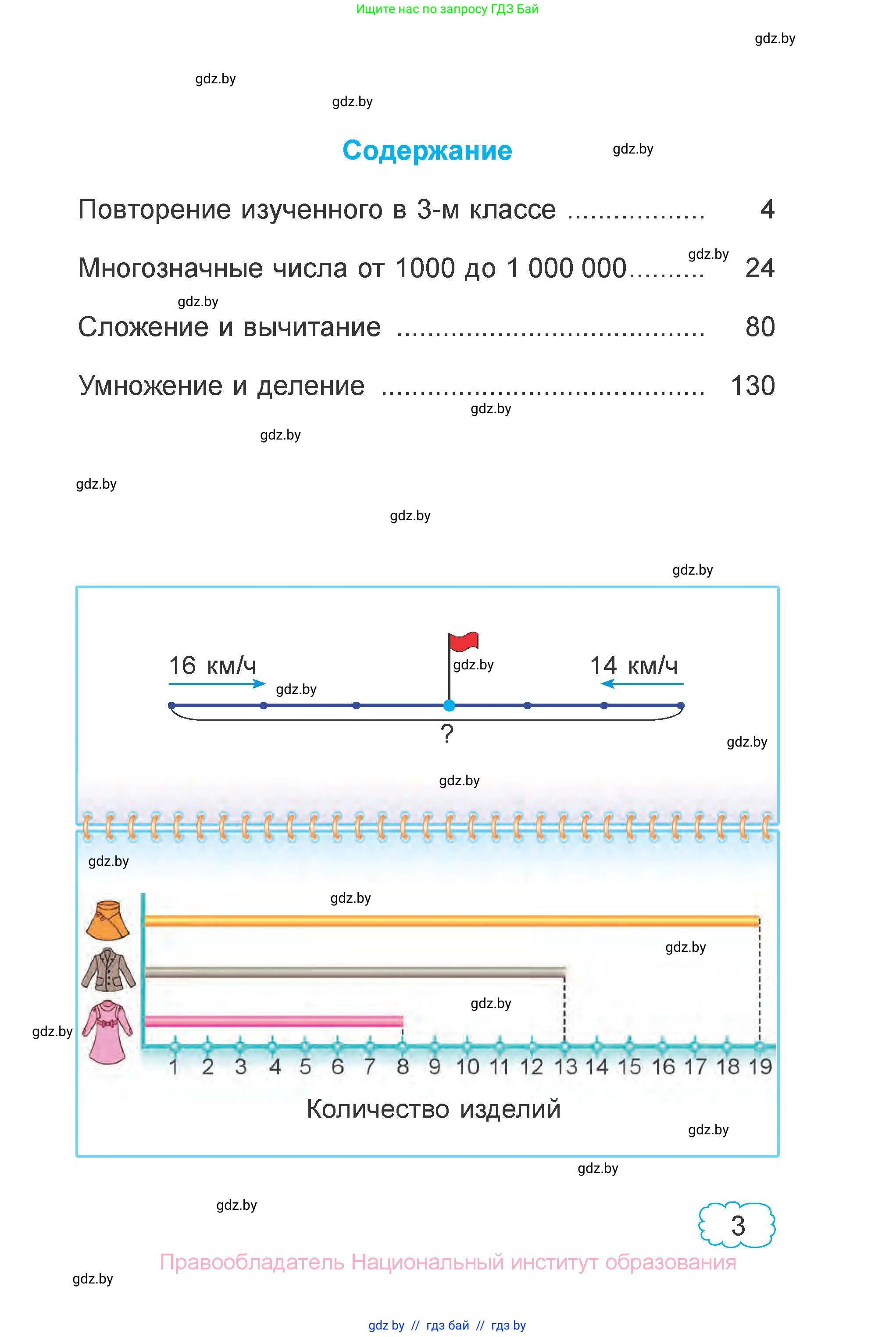 Математика, 4 класс Учебник, авторы: Муравьева Галина Леонидовна, Урбан Мария Анатольевна, издательство Национальный институт образования, Минск, 2022, розового цвета, страница 3