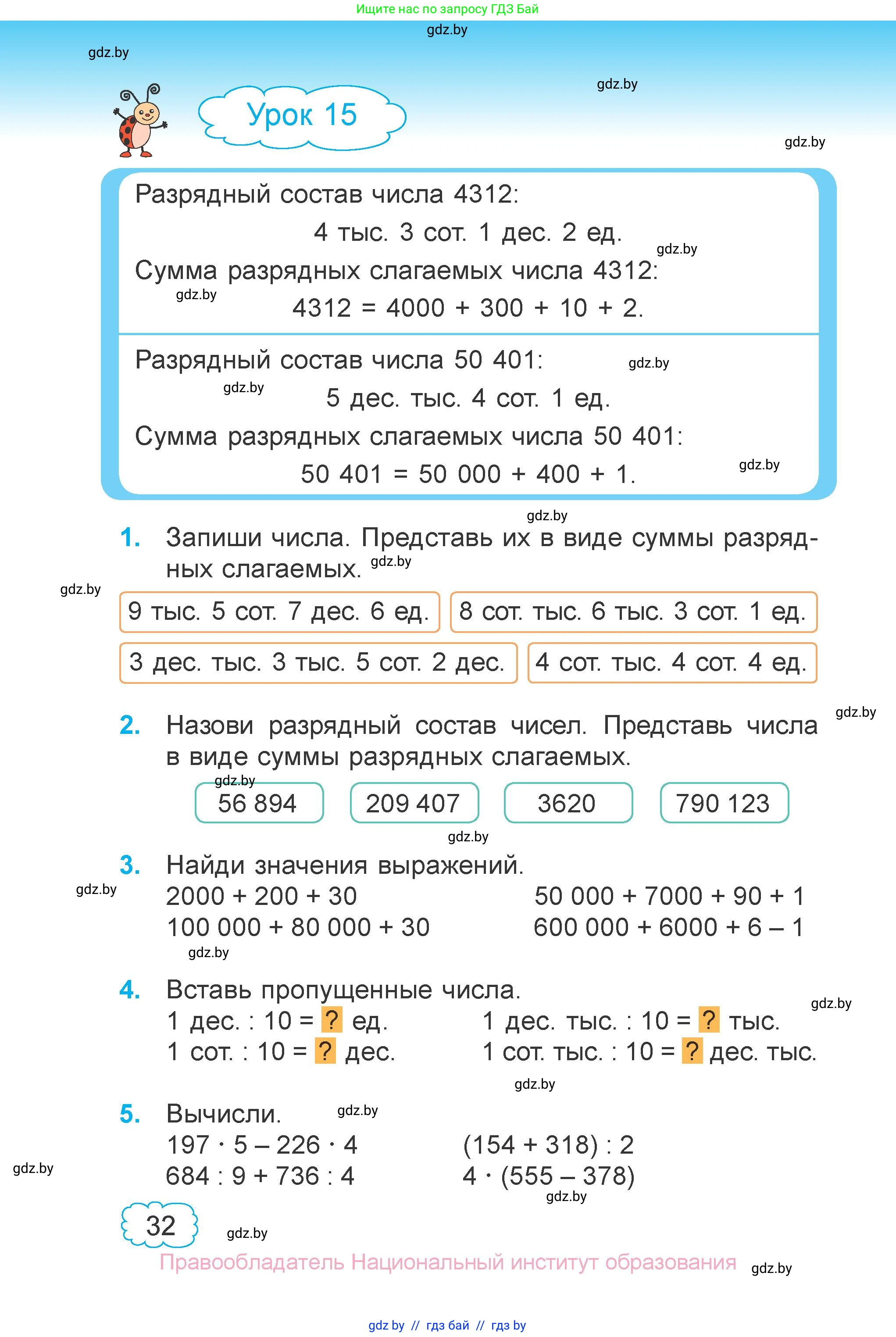Математика, 4 класс Учебник, авторы: Муравьева Галина Леонидовна, Урбан Мария Анатольевна, издательство Национальный институт образования, Минск, 2022, розового цвета, Часть 1, страница 32