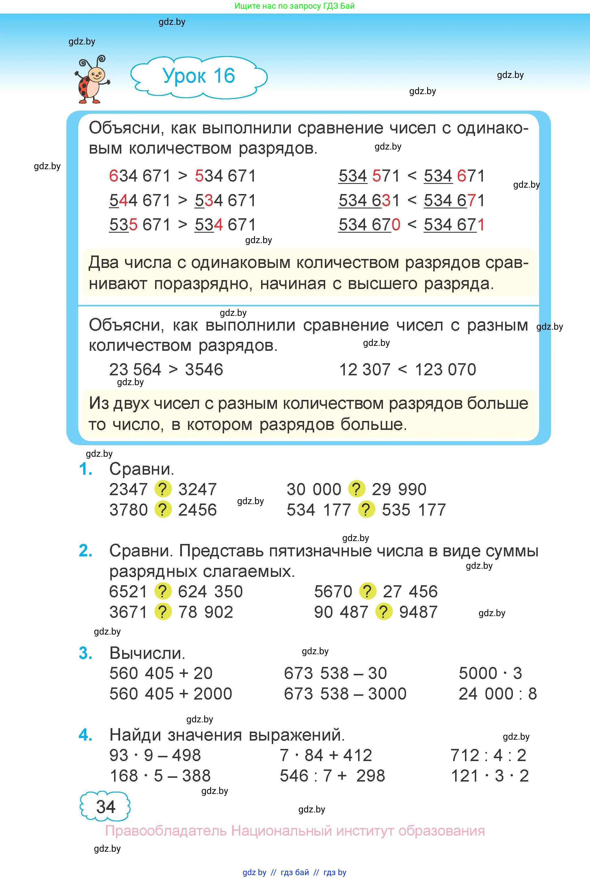Математика, 4 класс Учебник, авторы: Муравьева Галина Леонидовна, Урбан Мария Анатольевна, издательство Национальный институт образования, Минск, 2022, розового цвета, Часть 1, страница 34