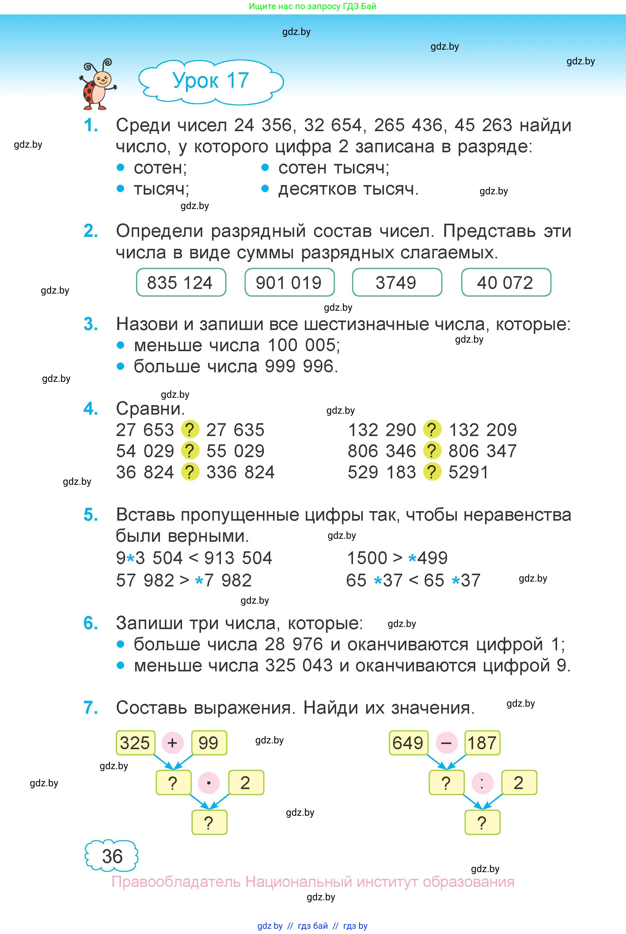 Математика, 4 класс Учебник, авторы: Муравьева Галина Леонидовна, Урбан Мария Анатольевна, издательство Национальный институт образования, Минск, 2022, розового цвета, Часть 1, страница 36