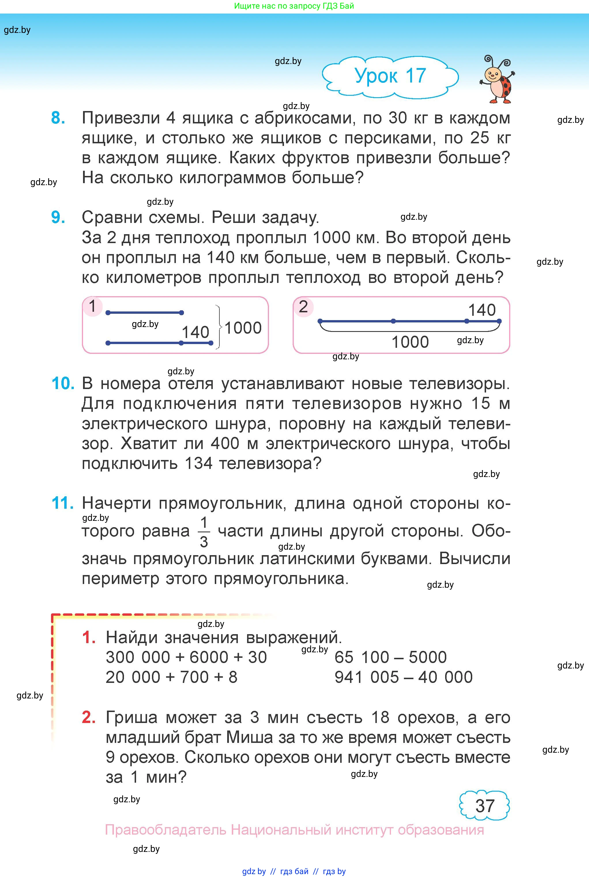 Математика, 4 класс Учебник, авторы: Муравьева Галина Леонидовна, Урбан Мария Анатольевна, издательство Национальный институт образования, Минск, 2022, розового цвета, Часть 1, страница 37
