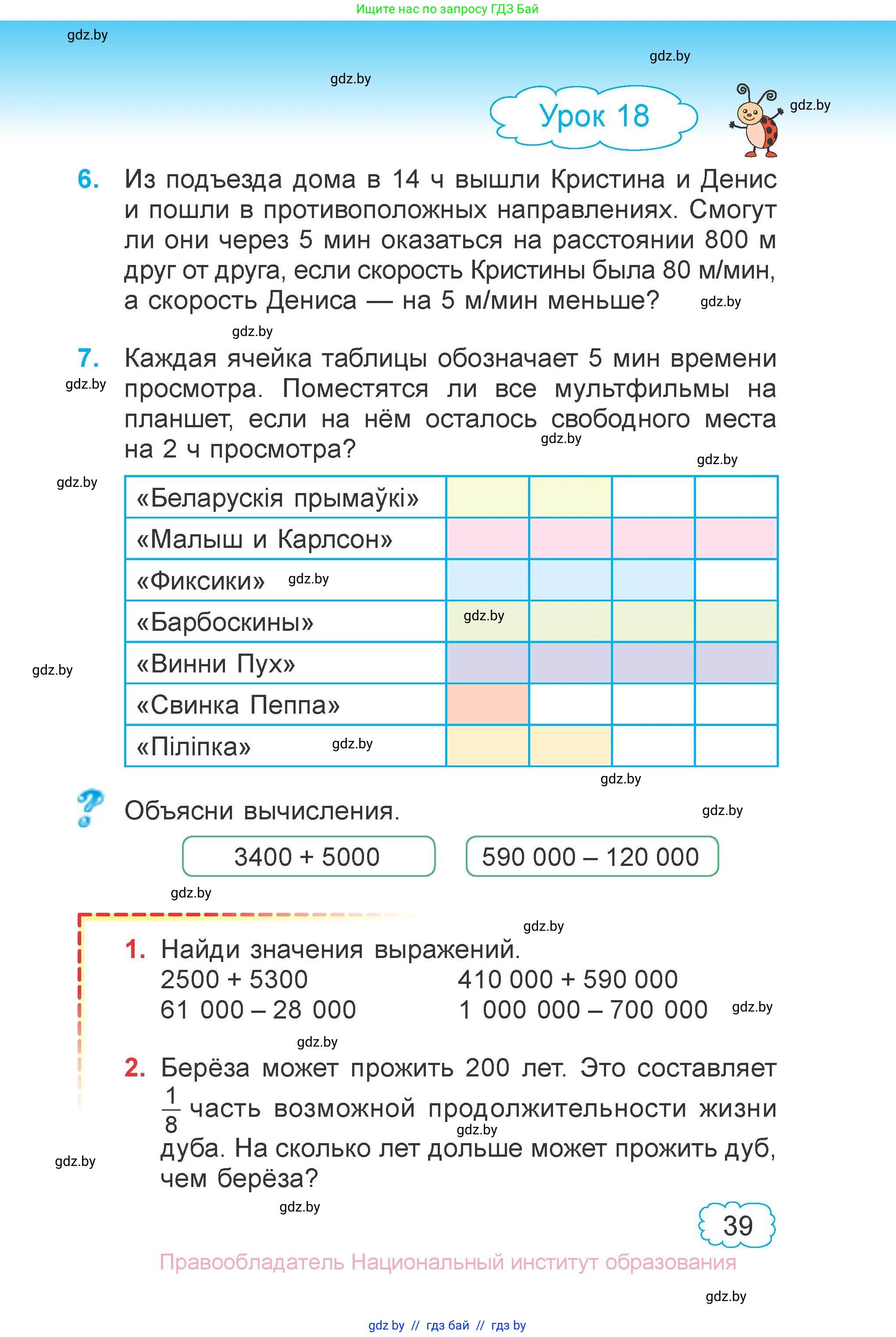 Математика, 4 класс Учебник, авторы: Муравьева Галина Леонидовна, Урбан Мария Анатольевна, издательство Национальный институт образования, Минск, 2022, розового цвета, Часть 1, страница 39