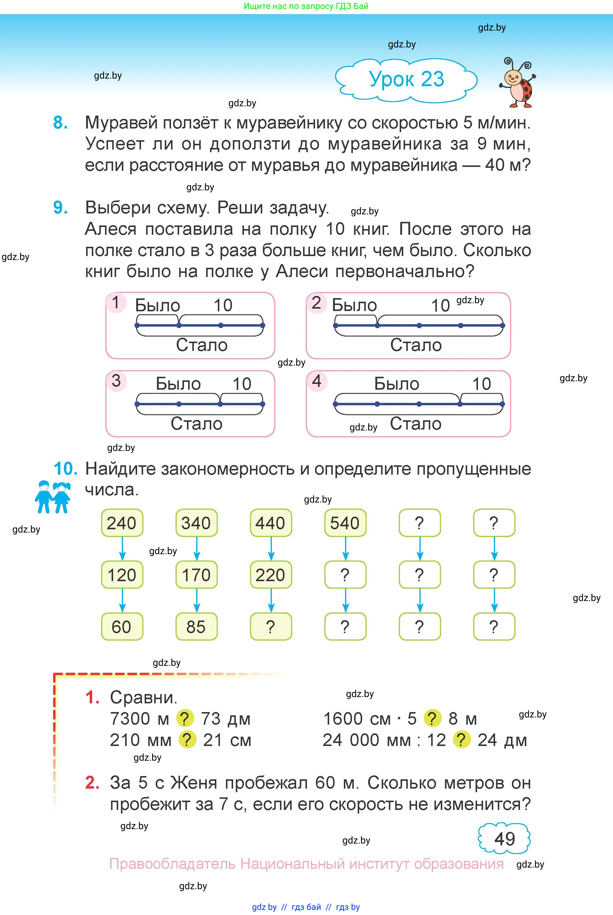 Математика, 4 класс Учебник, авторы: Муравьева Галина Леонидовна, Урбан Мария Анатольевна, издательство Национальный институт образования, Минск, 2022, розового цвета, Часть 1, страница 49