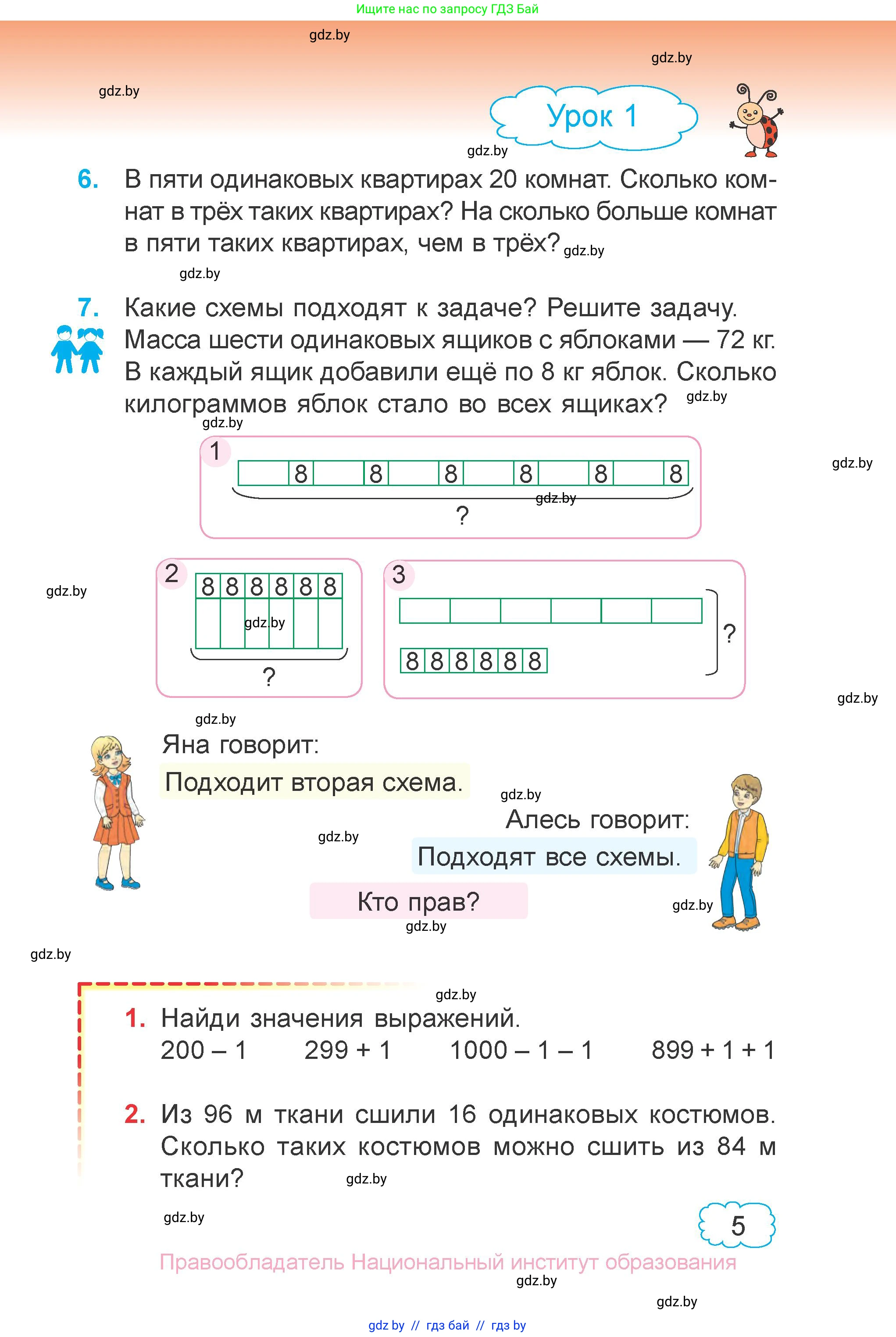 Математика, 4 класс Учебник, авторы: Муравьева Галина Леонидовна, Урбан Мария Анатольевна, издательство Национальный институт образования, Минск, 2022, розового цвета, Часть 1, страница 4, номер 5, Условие