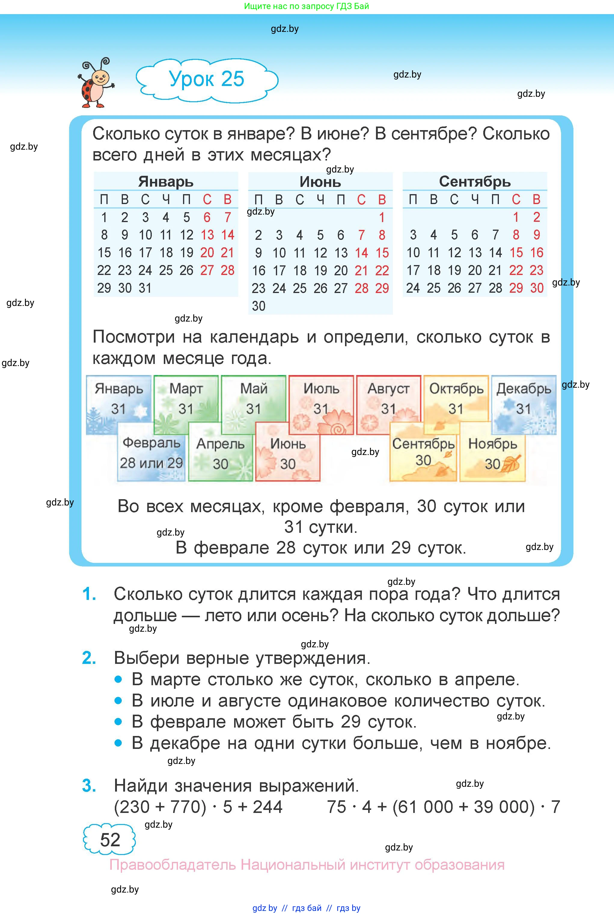 Математика, 4 класс Учебник, авторы: Муравьева Галина Леонидовна, Урбан Мария Анатольевна, издательство Национальный институт образования, Минск, 2022, розового цвета, Часть 1, страница 52