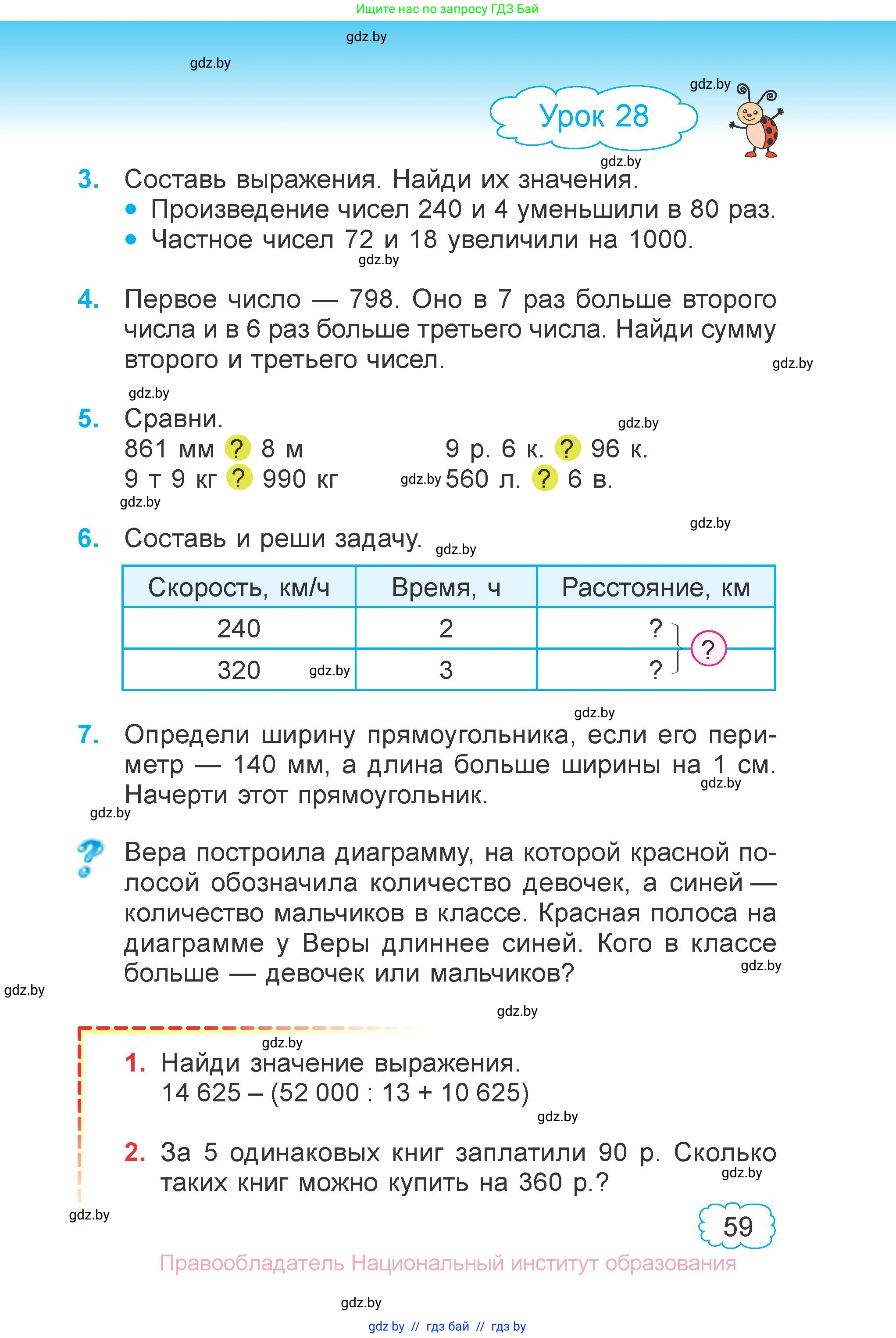 Математика, 4 класс Учебник, авторы: Муравьева Галина Леонидовна, Урбан Мария Анатольевна, издательство Национальный институт образования, Минск, 2022, розового цвета, Часть 1, страница 59