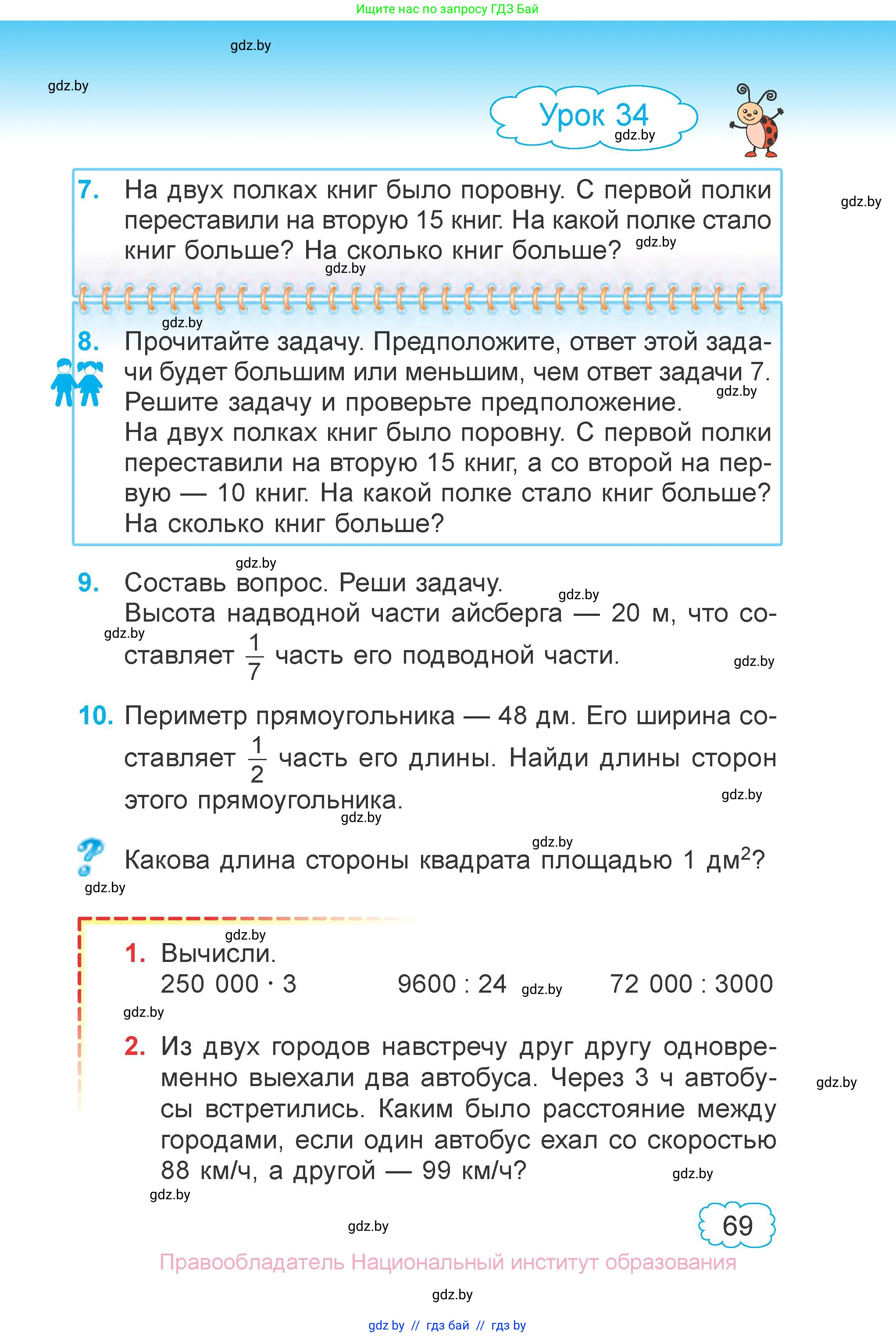 Математика, 4 класс Учебник, авторы: Муравьева Галина Леонидовна, Урбан Мария Анатольевна, издательство Национальный институт образования, Минск, 2022, розового цвета, Часть 1, страница 69