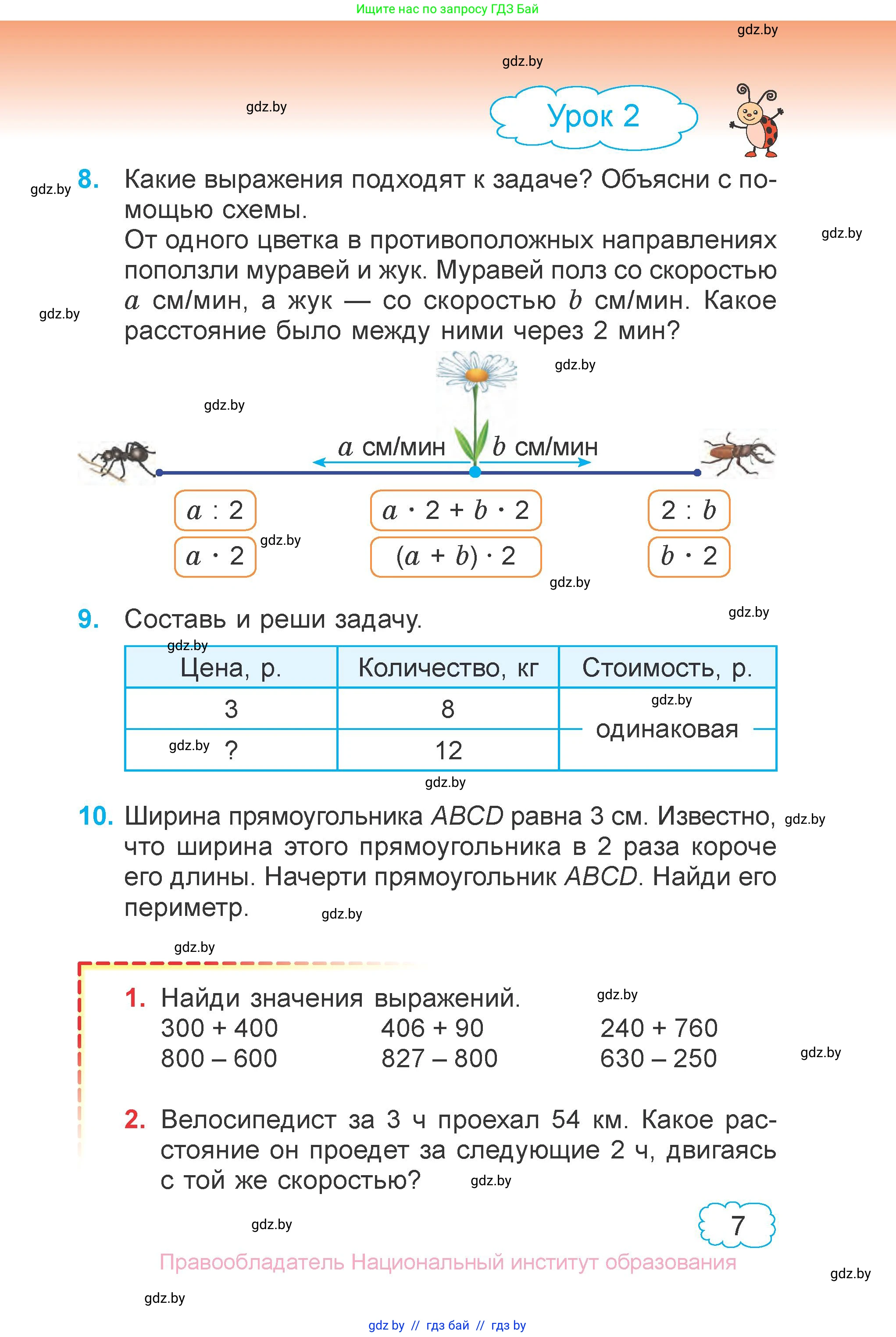 Математика, 4 класс Учебник, авторы: Муравьева Галина Леонидовна, Урбан Мария Анатольевна, издательство Национальный институт образования, Минск, 2022, розового цвета, Часть 1, страница 5, номер 7, Условие