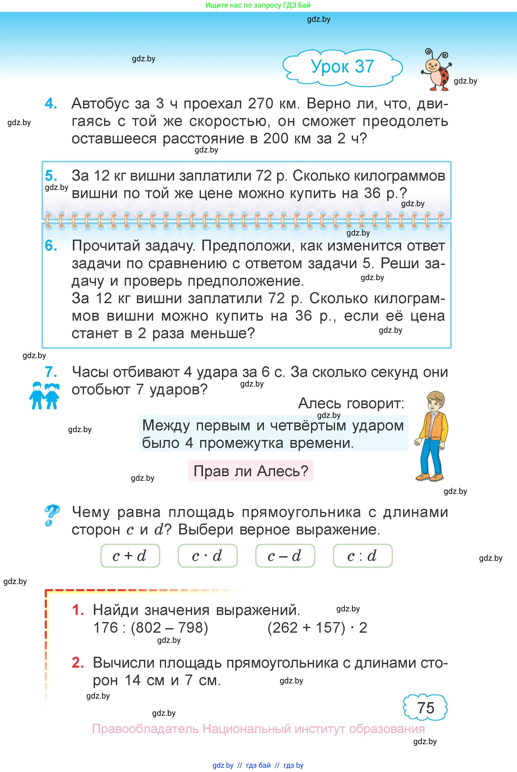 Математика, 4 класс Учебник, авторы: Муравьева Галина Леонидовна, Урбан Мария Анатольевна, издательство Национальный институт образования, Минск, 2022, розового цвета, Часть 1, страница 75
