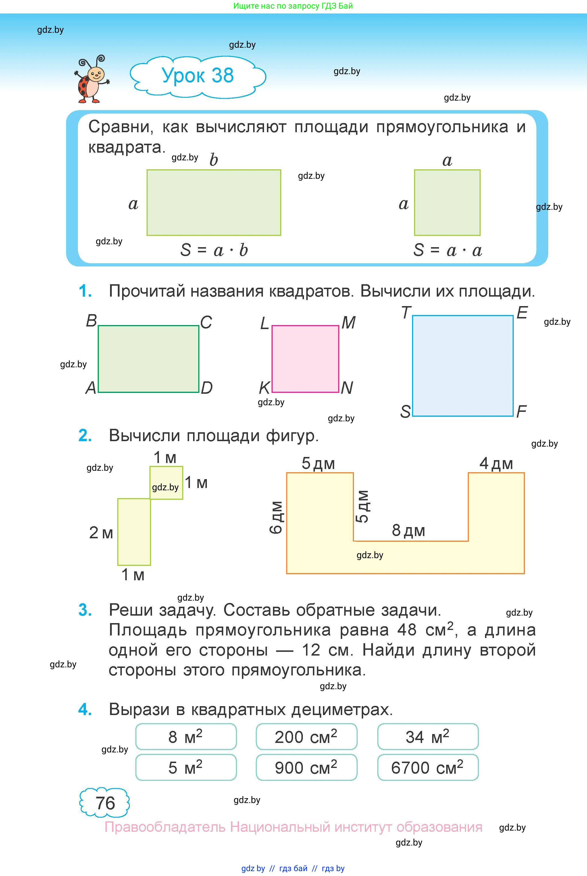 Математика, 4 класс Учебник, авторы: Муравьева Галина Леонидовна, Урбан Мария Анатольевна, издательство Национальный институт образования, Минск, 2022, розового цвета, Часть 1, страница 76