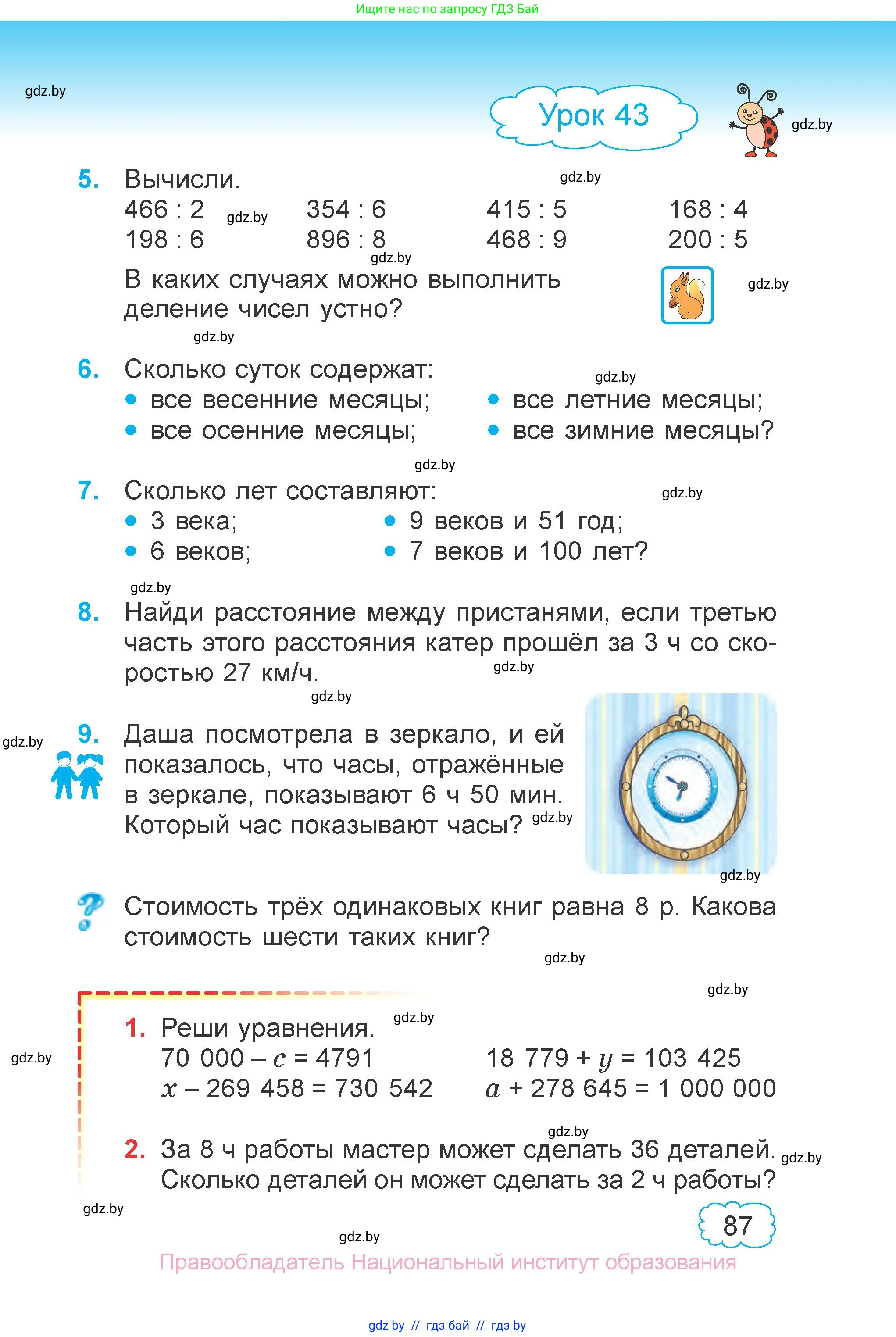 Математика, 4 класс Учебник, авторы: Муравьева Галина Леонидовна, Урбан Мария Анатольевна, издательство Национальный институт образования, Минск, 2022, розового цвета, Часть 1, страница 87