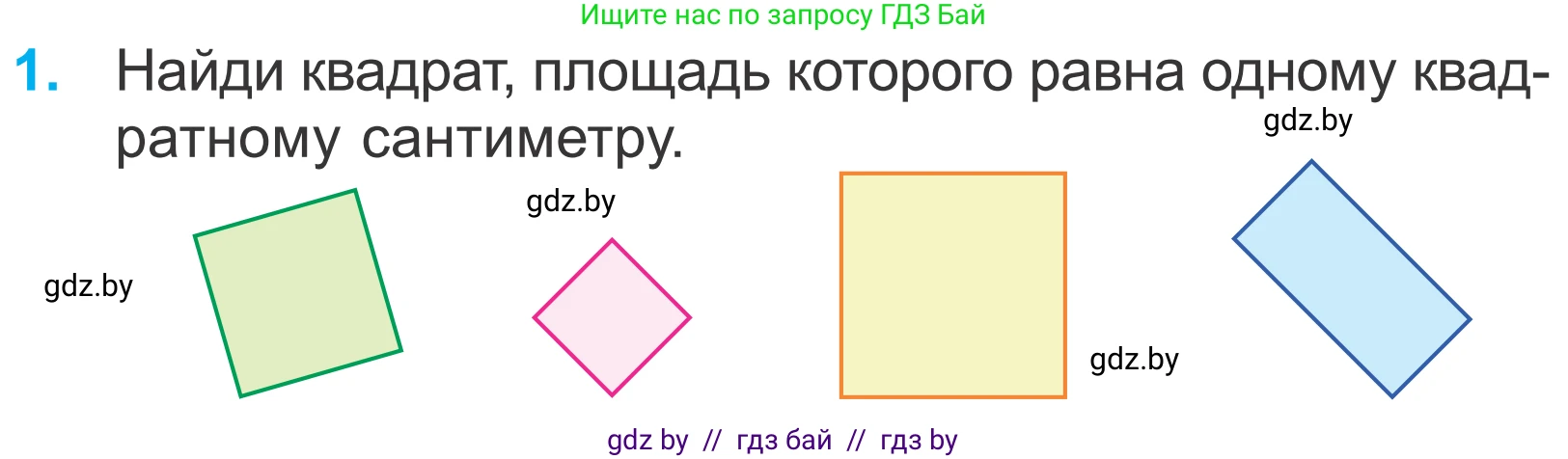 Математика, 4 класс Учебник, авторы: Муравьева Галина Леонидовна, Урбан Мария Анатольевна, издательство Национальный институт образования, Минск, 2022, розового цвета, Часть 1, страница 22, номер 1, Условие