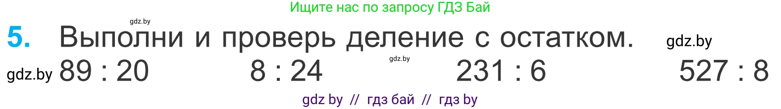Математика, 4 класс Учебник, авторы: Муравьева Галина Леонидовна, Урбан Мария Анатольевна, издательство Национальный институт образования, Минск, 2022, розового цвета, Часть 1, страница 22, номер 5, Условие