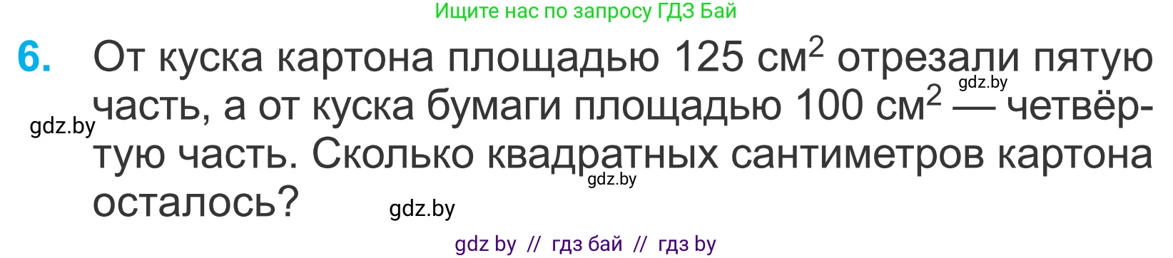 Математика, 4 класс Учебник, авторы: Муравьева Галина Леонидовна, Урбан Мария Анатольевна, издательство Национальный институт образования, Минск, 2022, розового цвета, Часть 1, страница 23, номер 6, Условие