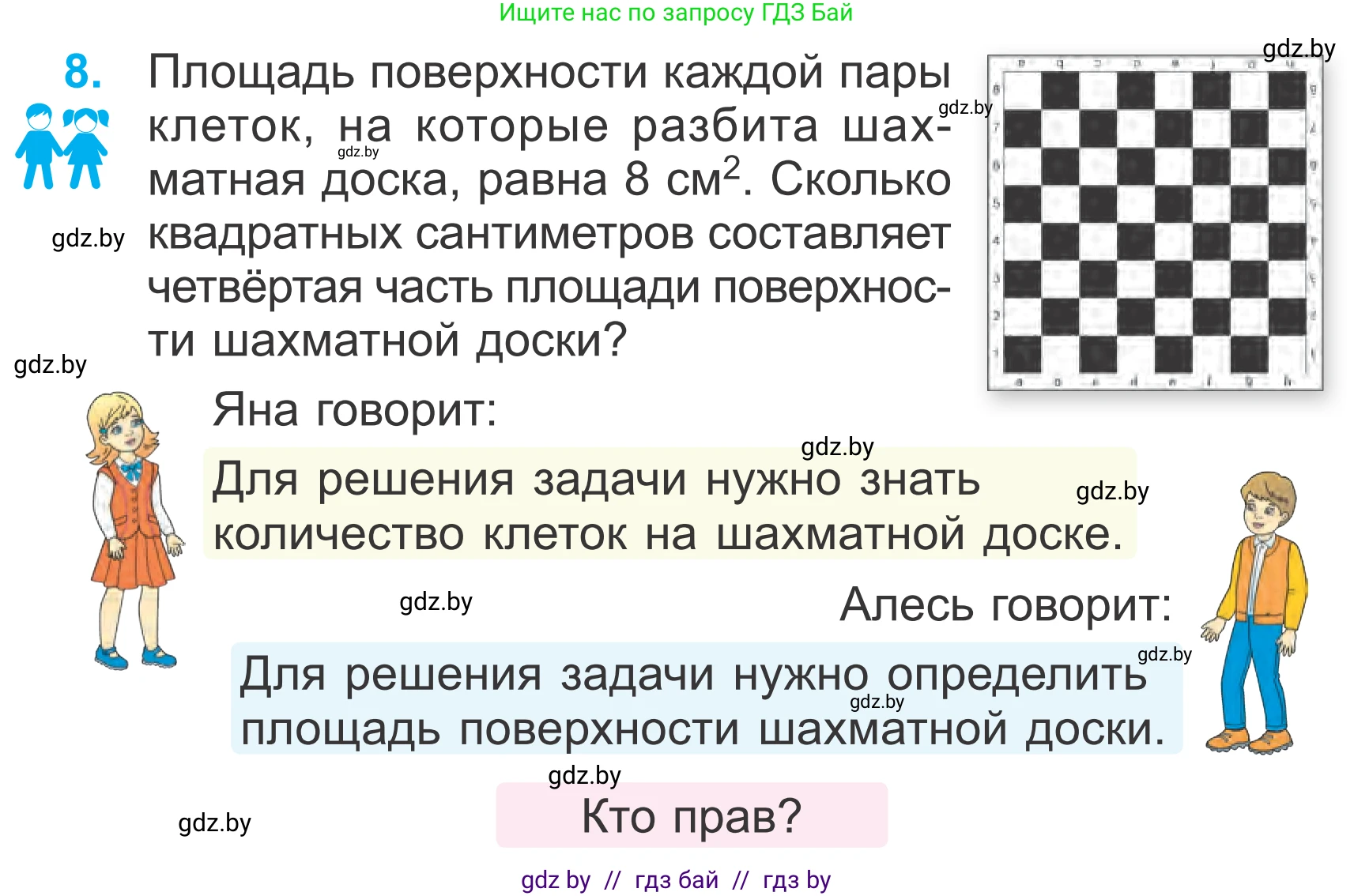 Математика, 4 класс Учебник, авторы: Муравьева Галина Леонидовна, Урбан Мария Анатольевна, издательство Национальный институт образования, Минск, 2022, розового цвета, Часть 1, страница 23, номер 8, Условие