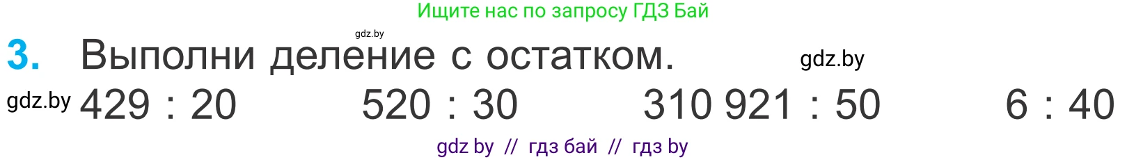 Математика, 4 класс Учебник, авторы: Муравьева Галина Леонидовна, Урбан Мария Анатольевна, издательство Национальный институт образования, Минск, 2022, розового цвета, Часть 2, страница 66, номер 3, Условие