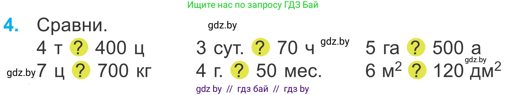 Математика, 4 класс Учебник, авторы: Муравьева Галина Леонидовна, Урбан Мария Анатольевна, издательство Национальный институт образования, Минск, 2022, розового цвета, Часть 2, страница 66, номер 4, Условие