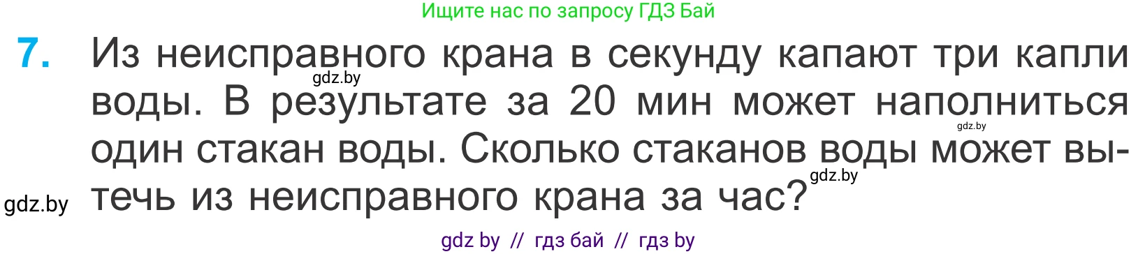 Математика, 4 класс Учебник, авторы: Муравьева Галина Леонидовна, Урбан Мария Анатольевна, издательство Национальный институт образования, Минск, 2022, розового цвета, Часть 2, страница 67, номер 7, Условие