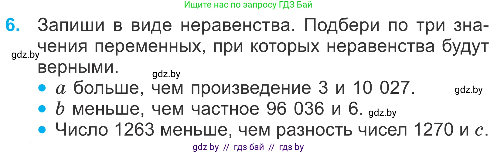 Математика, 4 класс Учебник, авторы: Муравьева Галина Леонидовна, Урбан Мария Анатольевна, издательство Национальный институт образования, Минск, 2022, розового цвета, Часть 2, страница 68, номер 6, Условие