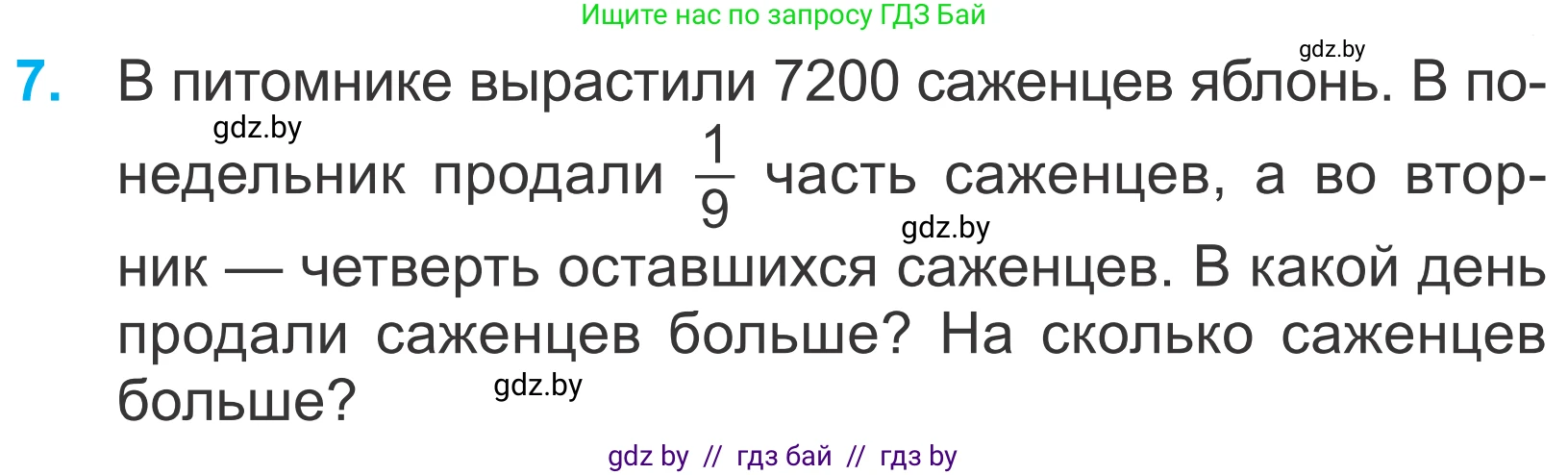 Математика, 4 класс Учебник, авторы: Муравьева Галина Леонидовна, Урбан Мария Анатольевна, издательство Национальный институт образования, Минск, 2022, розового цвета, Часть 2, страница 69, номер 7, Условие