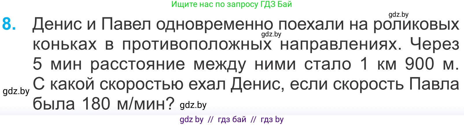 Математика, 4 класс Учебник, авторы: Муравьева Галина Леонидовна, Урбан Мария Анатольевна, издательство Национальный институт образования, Минск, 2022, розового цвета, Часть 2, страница 69, номер 8, Условие