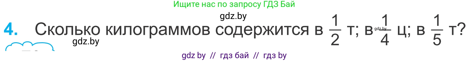 Математика, 4 класс Учебник, авторы: Муравьева Галина Леонидовна, Урбан Мария Анатольевна, издательство Национальный институт образования, Минск, 2022, розового цвета, Часть 2, страница 70, номер 4, Условие
