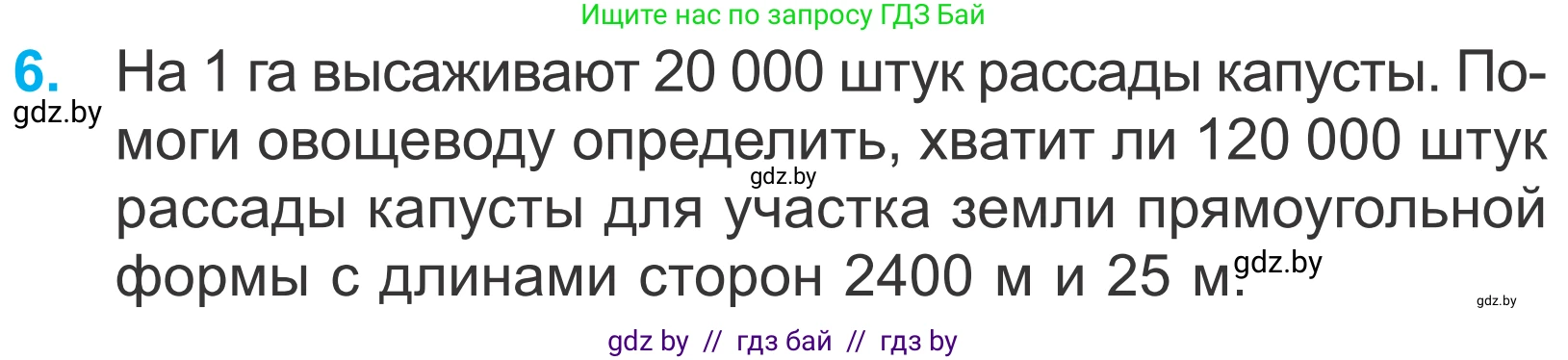 Математика, 4 класс Учебник, авторы: Муравьева Галина Леонидовна, Урбан Мария Анатольевна, издательство Национальный институт образования, Минск, 2022, розового цвета, Часть 2, страница 73, номер 6, Условие