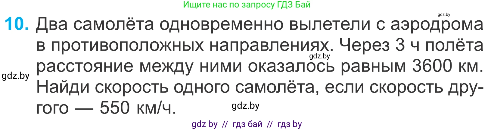 Математика, 4 класс Учебник, авторы: Муравьева Галина Леонидовна, Урбан Мария Анатольевна, издательство Национальный институт образования, Минск, 2022, розового цвета, Часть 2, страница 75, номер 10, Условие