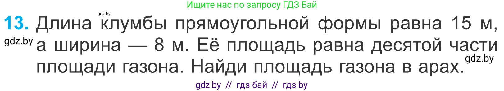 Математика, 4 класс Учебник, авторы: Муравьева Галина Леонидовна, Урбан Мария Анатольевна, издательство Национальный институт образования, Минск, 2022, розового цвета, Часть 2, страница 75, номер 13, Условие