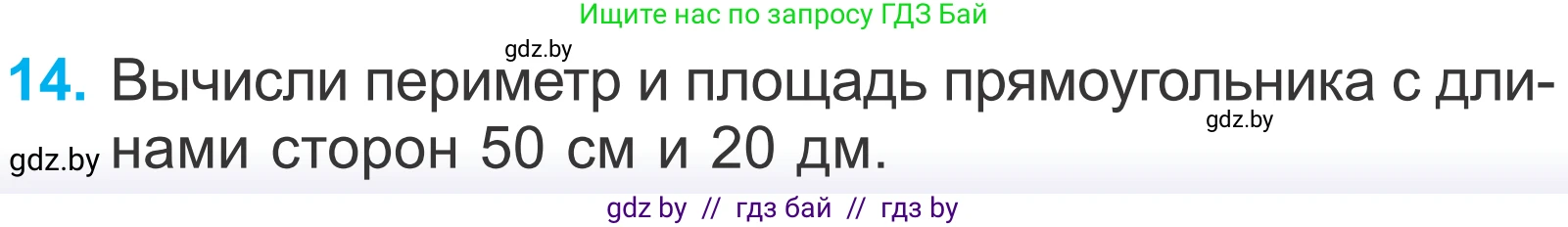 Математика, 4 класс Учебник, авторы: Муравьева Галина Леонидовна, Урбан Мария Анатольевна, издательство Национальный институт образования, Минск, 2022, розового цвета, Часть 2, страница 75, номер 14, Условие