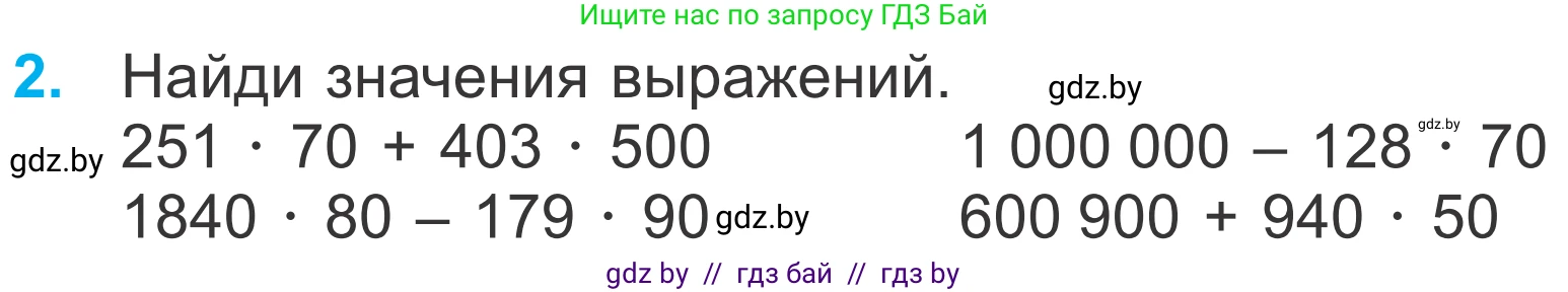 Математика, 4 класс Учебник, авторы: Муравьева Галина Леонидовна, Урбан Мария Анатольевна, издательство Национальный институт образования, Минск, 2022, розового цвета, Часть 2, страница 74, номер 2, Условие