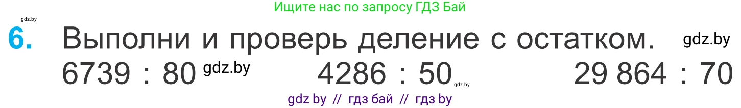 Математика, 4 класс Учебник, авторы: Муравьева Галина Леонидовна, Урбан Мария Анатольевна, издательство Национальный институт образования, Минск, 2022, розового цвета, Часть 2, страница 74, номер 6, Условие