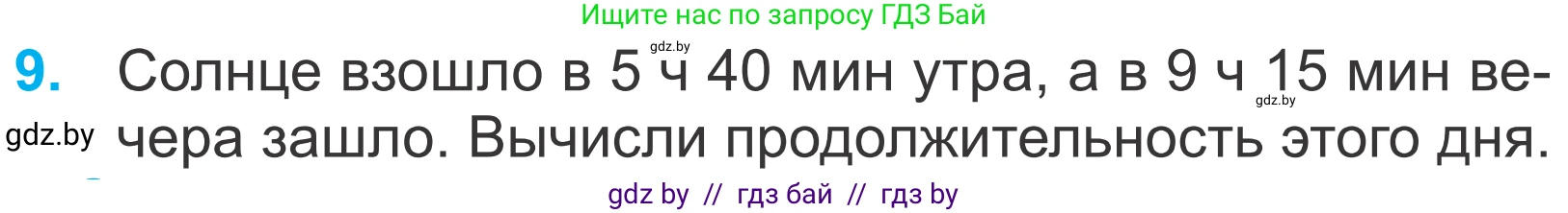 Математика, 4 класс Учебник, авторы: Муравьева Галина Леонидовна, Урбан Мария Анатольевна, издательство Национальный институт образования, Минск, 2022, розового цвета, Часть 2, страница 74, номер 9, Условие