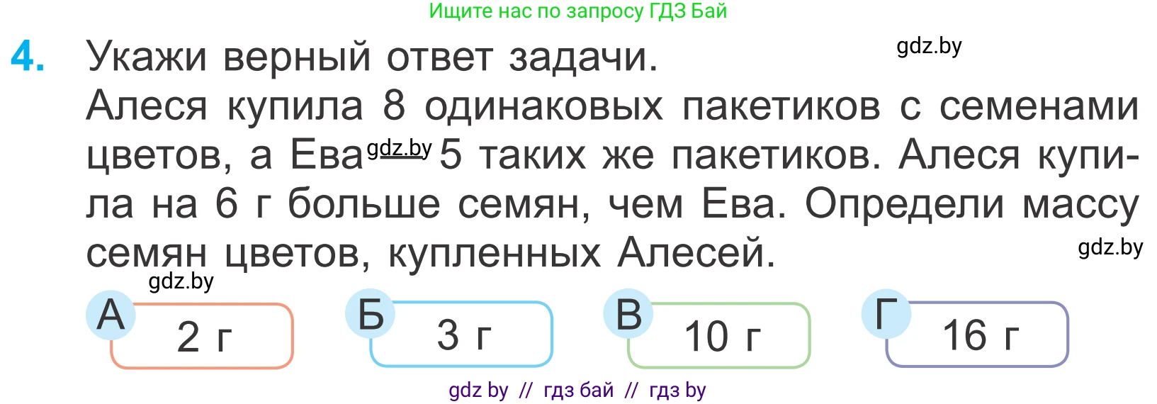 Математика, 4 класс Учебник, авторы: Муравьева Галина Леонидовна, Урбан Мария Анатольевна, издательство Национальный институт образования, Минск, 2022, розового цвета, Часть 2, страница 76, номер 4, Условие