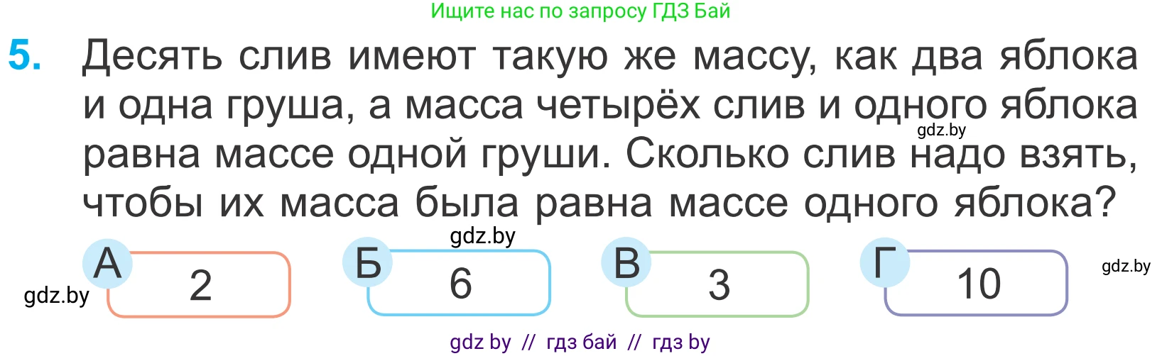 Математика, 4 класс Учебник, авторы: Муравьева Галина Леонидовна, Урбан Мария Анатольевна, издательство Национальный институт образования, Минск, 2022, розового цвета, Часть 2, страница 76, номер 5, Условие